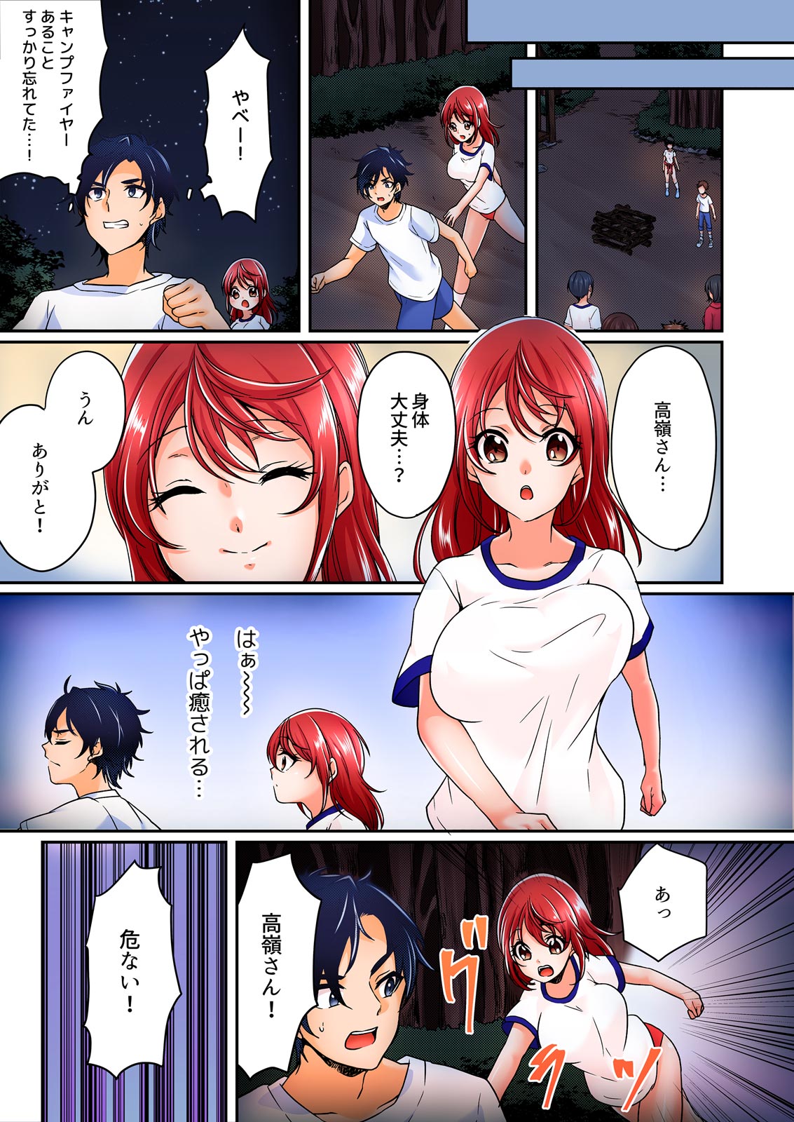 [Kinagi Rea] Yagai Gasshukuchuu, Omorashi Shichatta Anoko ni Hamete mita. [Full color] 1-5 page 63 - full color full censorship hentai manga - read online free