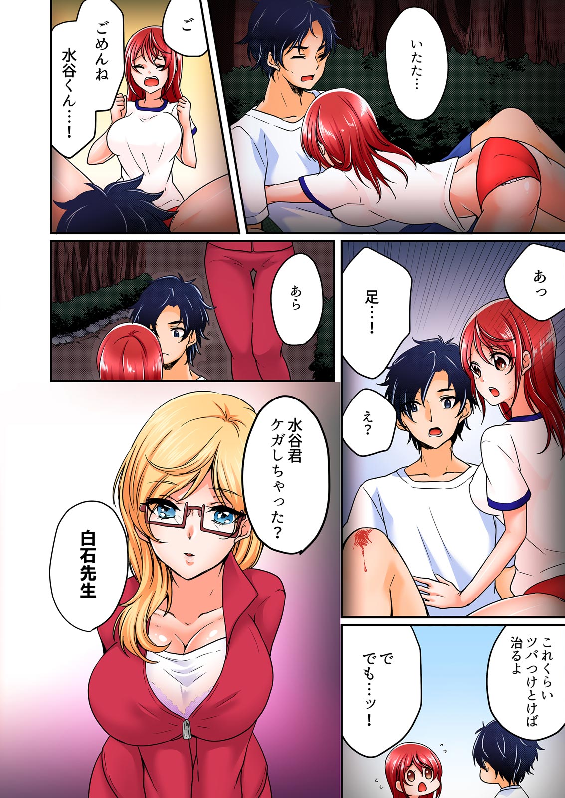 [Kinagi Rea] Yagai Gasshukuchuu, Omorashi Shichatta Anoko ni Hamete mita. [Full color] 1-5 page 64 - big breasts full censorship hentai manga - read online free
