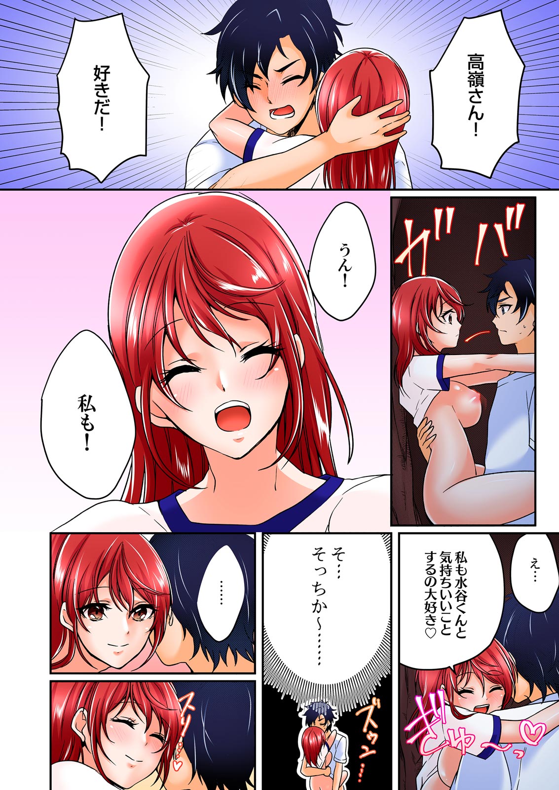[Kinagi Rea] Yagai Gasshukuchuu, Omorashi Shichatta Anoko ni Hamete mita. [Full color] 1-5 page 78 - big breasts full censorship hentai manga - read online free