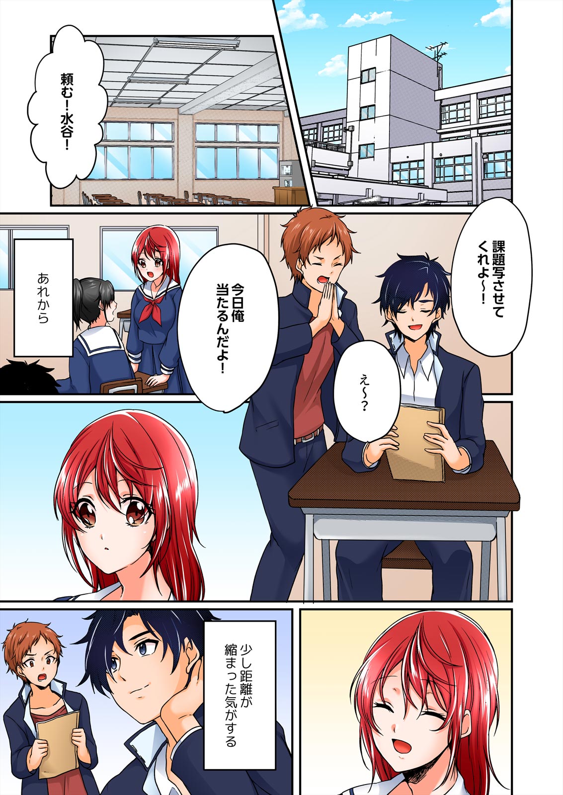 [Kinagi Rea] Yagai Gasshukuchuu, Omorashi Shichatta Anoko ni Hamete mita. [Full color] 1-5 page 81 - full color full censorship hentai manga - read online free