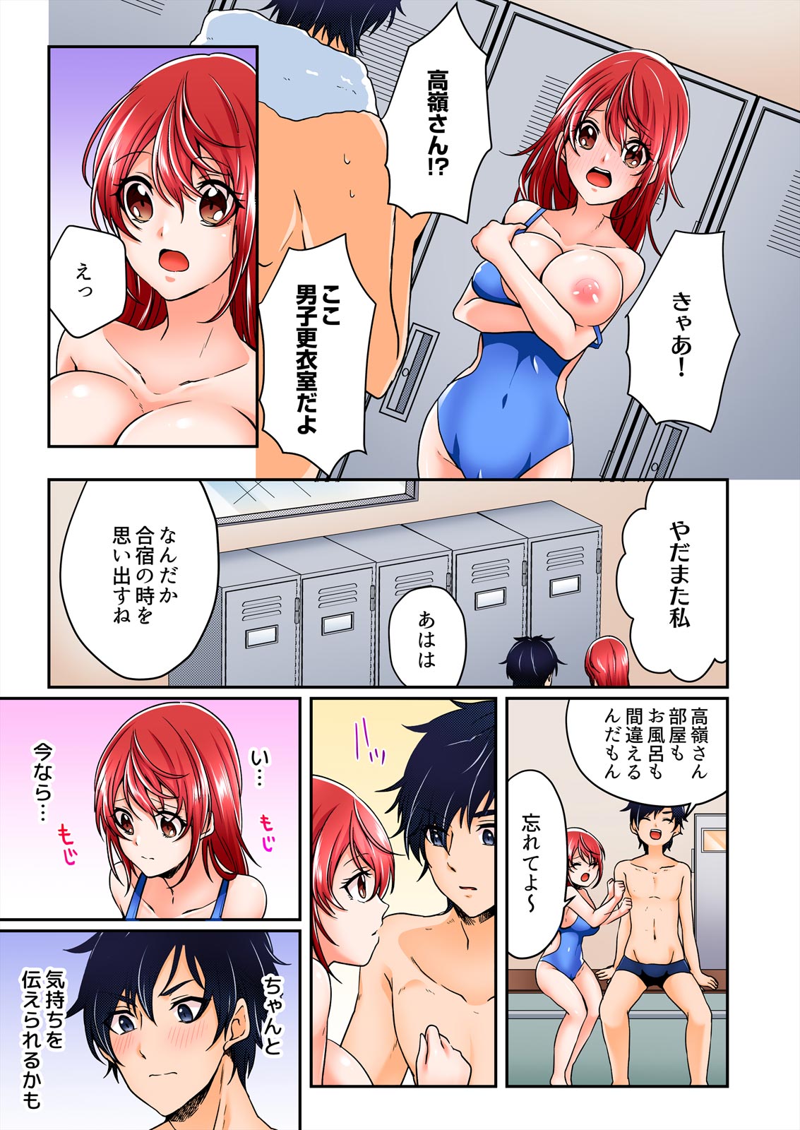 [Kinagi Rea] Yagai Gasshukuchuu, Omorashi Shichatta Anoko ni Hamete mita. [Full color] 1-5 page 85 - big breasts full censorship hentai manga - read online free