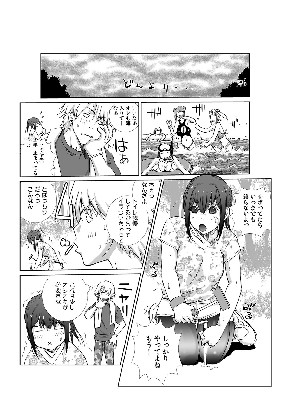 Senpai to Omorashi Ecchi ~ Itazura shitara Chorotto Hassha!? 1-2 page 10 - big breasts omorashi hentai manga - read online free