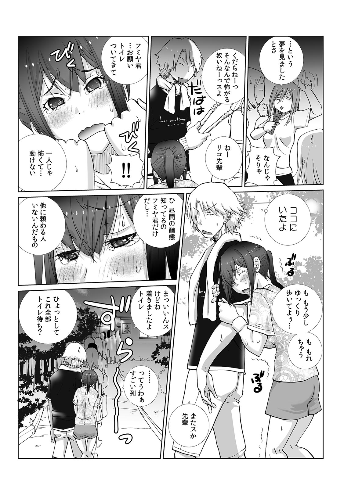Senpai to Omorashi Ecchi ~ Itazura shitara Chorotto Hassha!? 1-2 page 29 - big breasts omorashi hentai manga - read online free