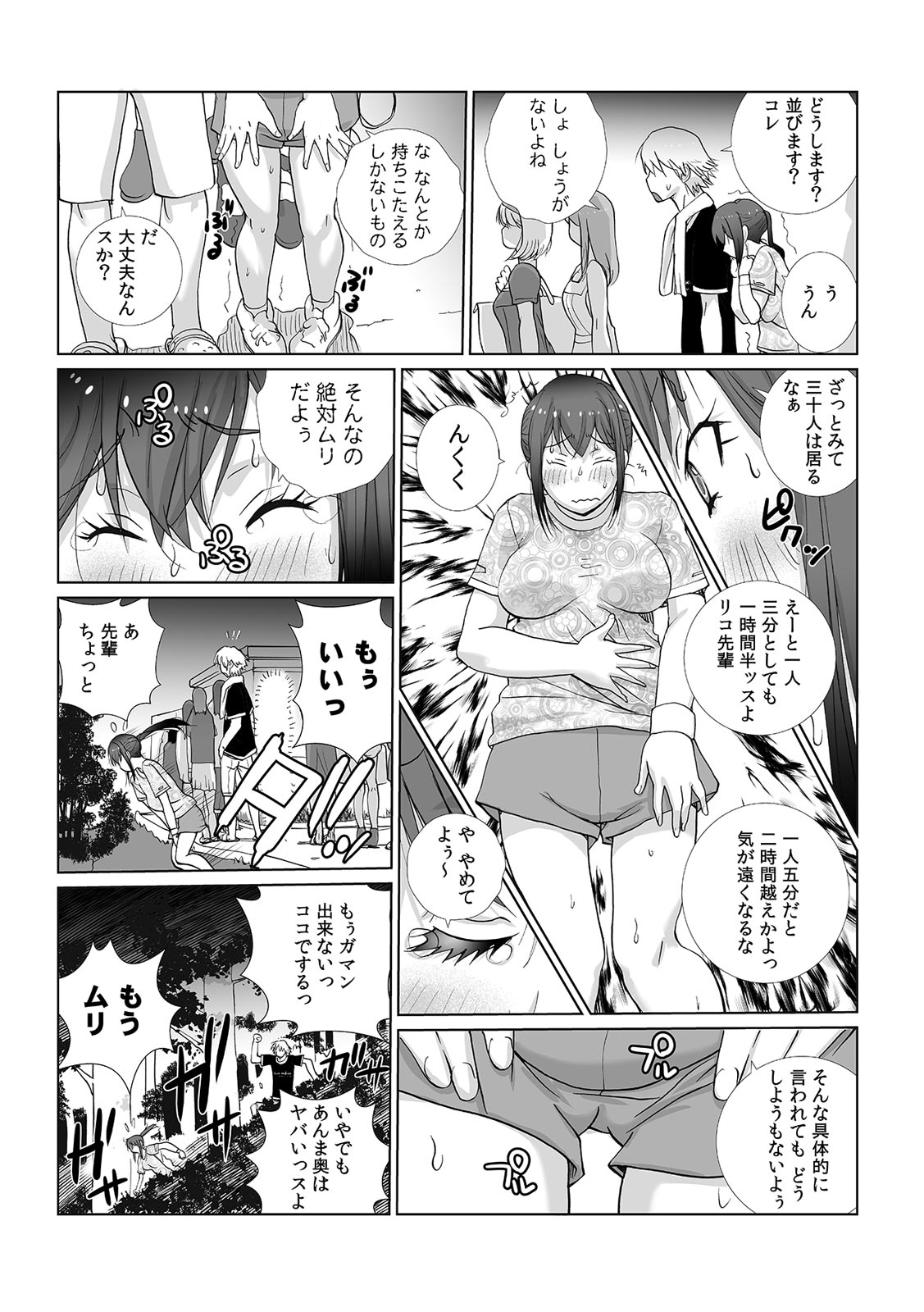 Senpai to Omorashi Ecchi ~ Itazura shitara Chorotto Hassha!? 1-2 page 30 - big breasts omorashi hentai manga - read online free