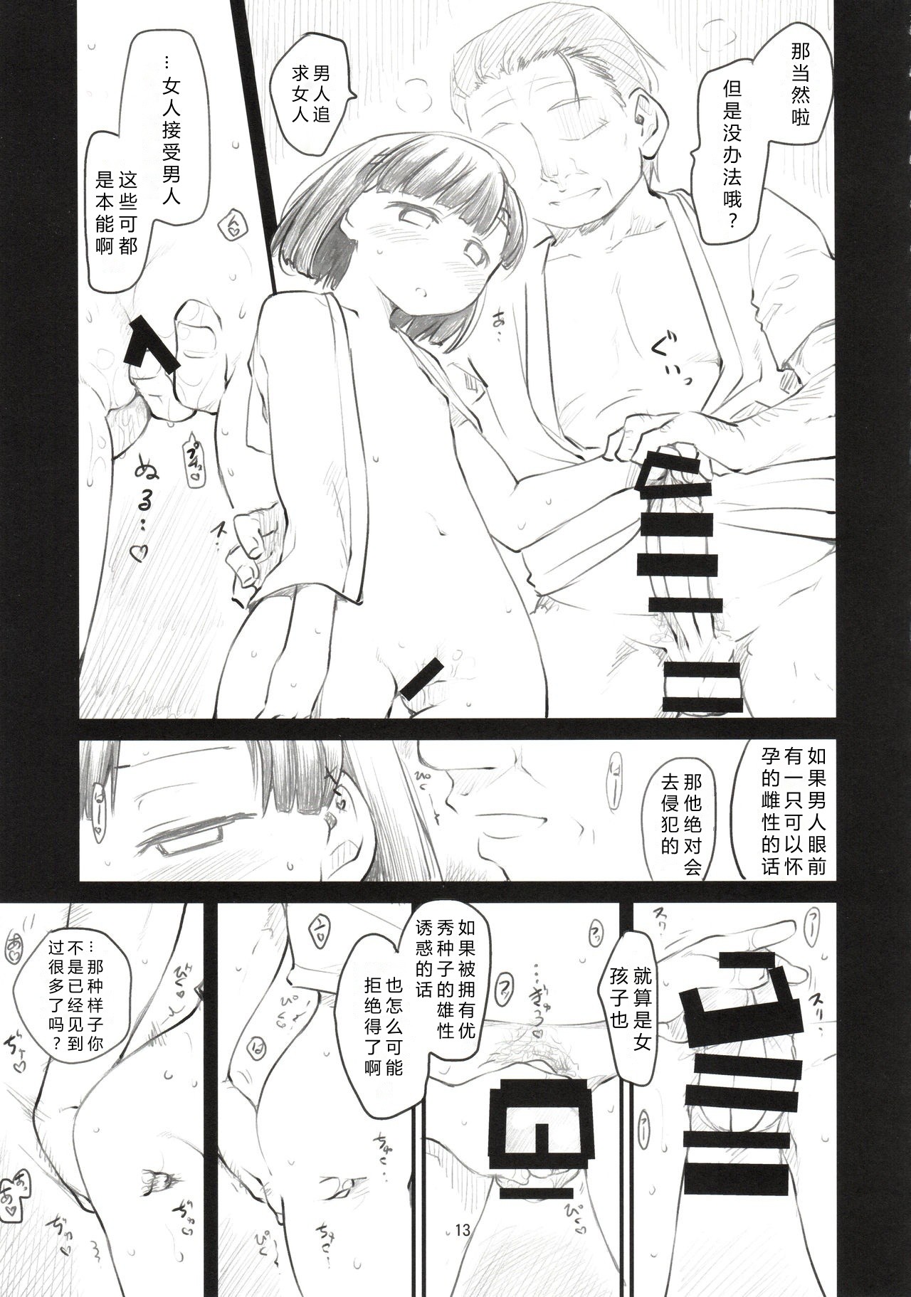 Sweet Madrigal 4 - Page 14