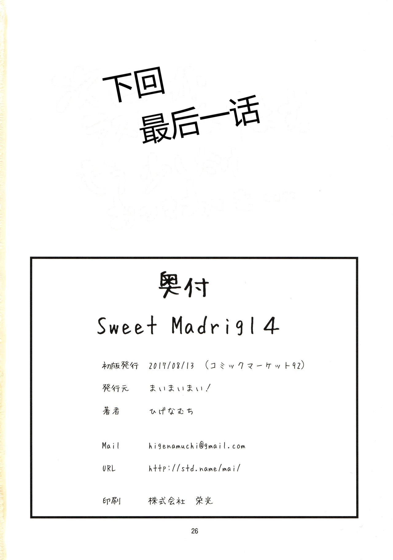Sweet Madrigal 4 - Page 27