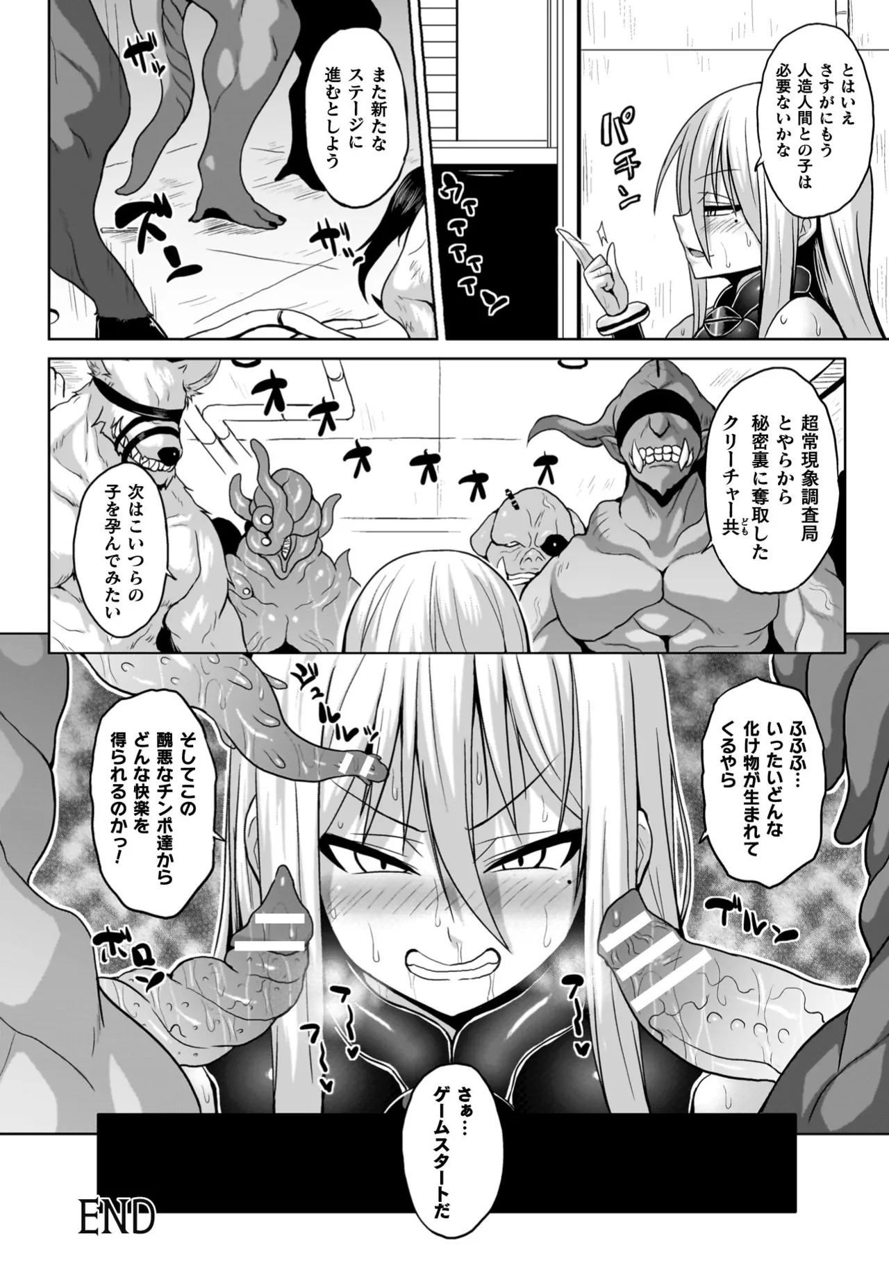 Ingoku Misshitsu Jihen - The Lewd Chamber Incident page 106 - futanari big breasts hentai manga - read online free