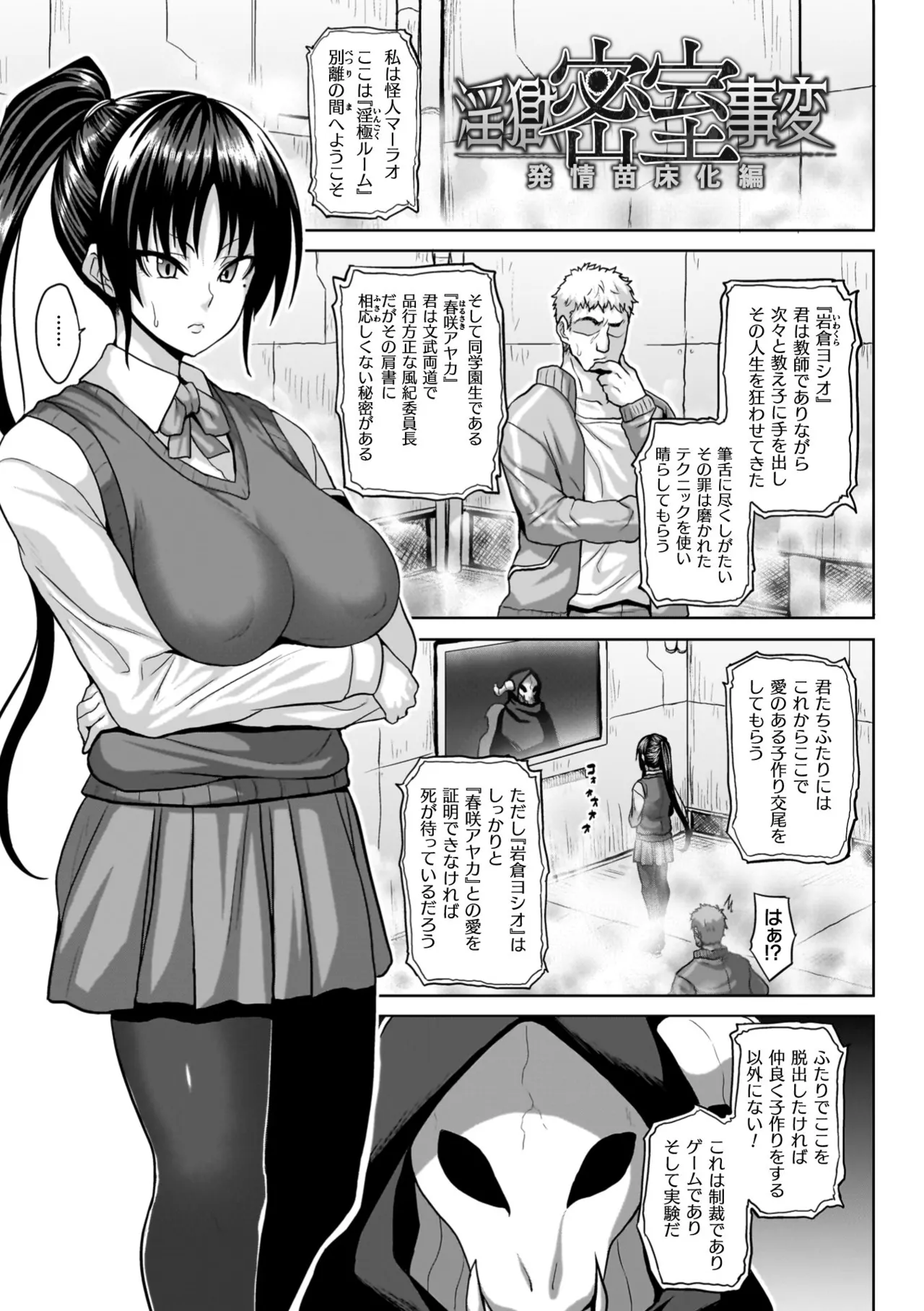 Ingoku Misshitsu Jihen - The Lewd Chamber Incident page 23 - futanari big breasts hentai manga - read online free