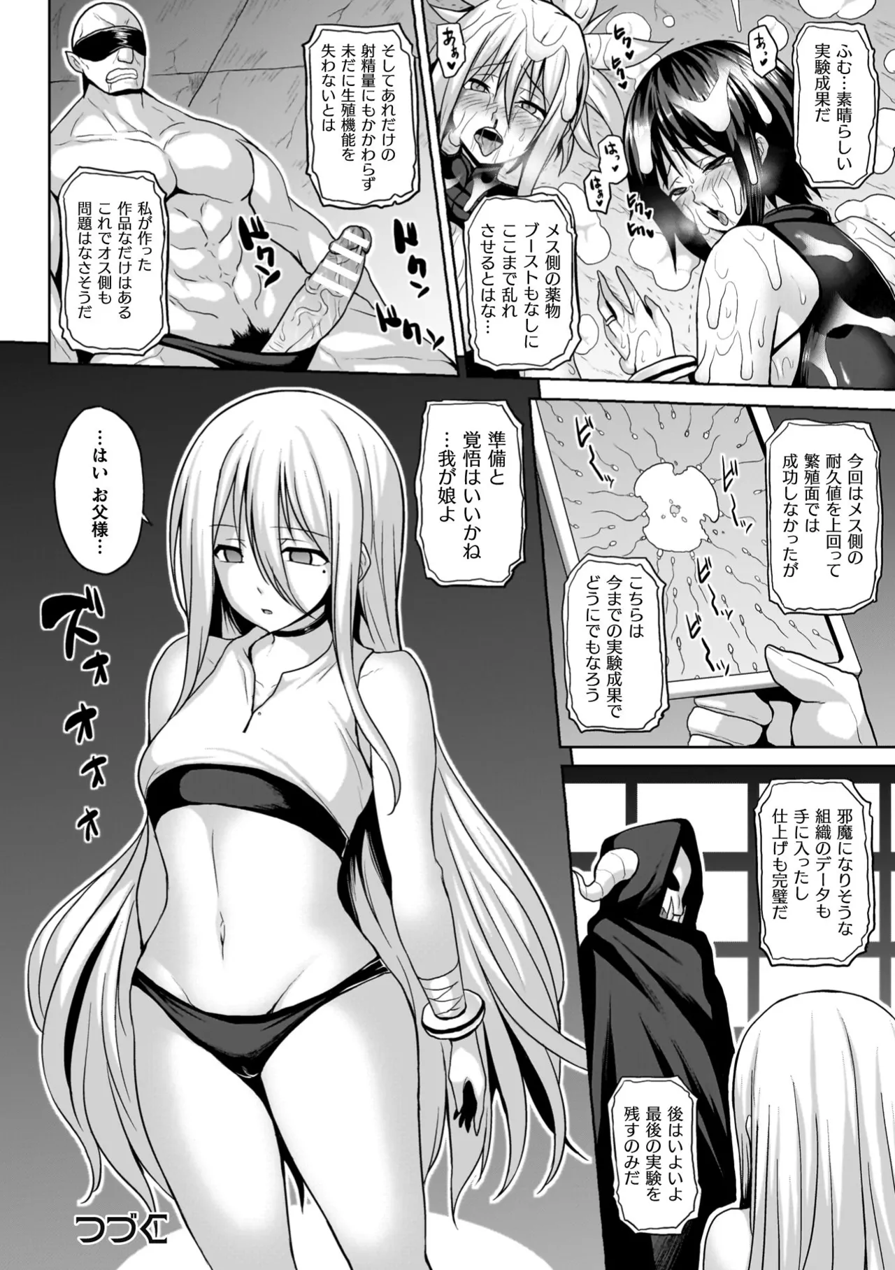 Ingoku Misshitsu Jihen - The Lewd Chamber Incident page 86 - futanari big breasts hentai manga - read online free