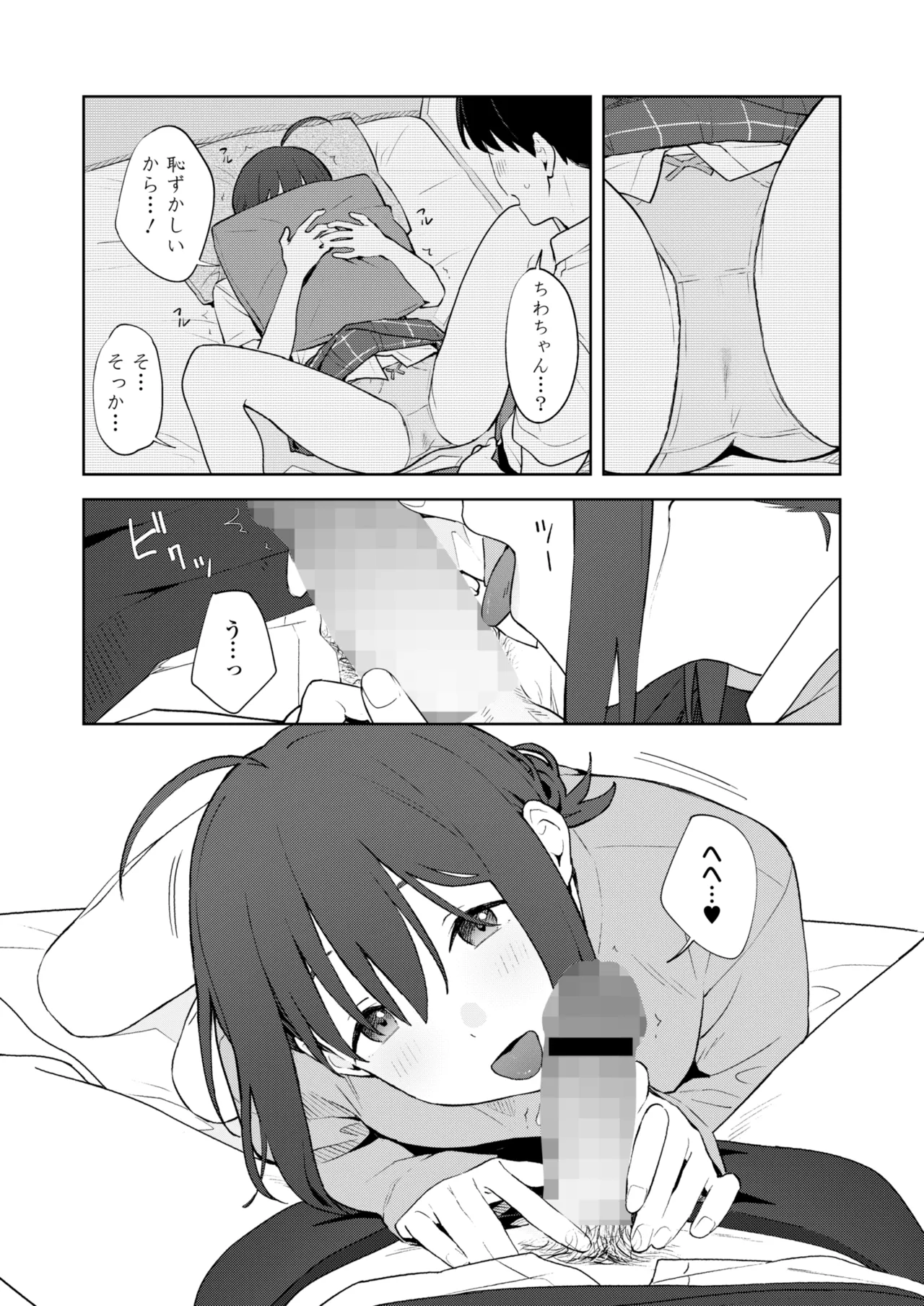 COMIC Gunjou Vol.3 - Page 10