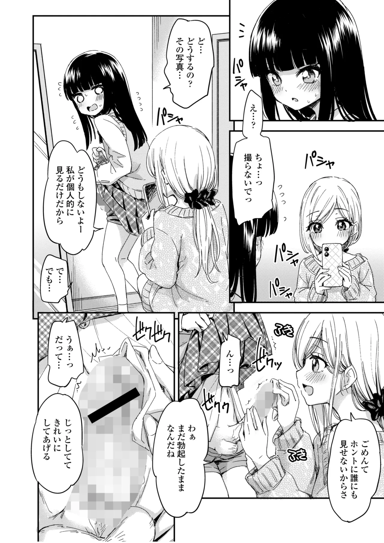 COMIC Gunjou Vol.3 - Page 86