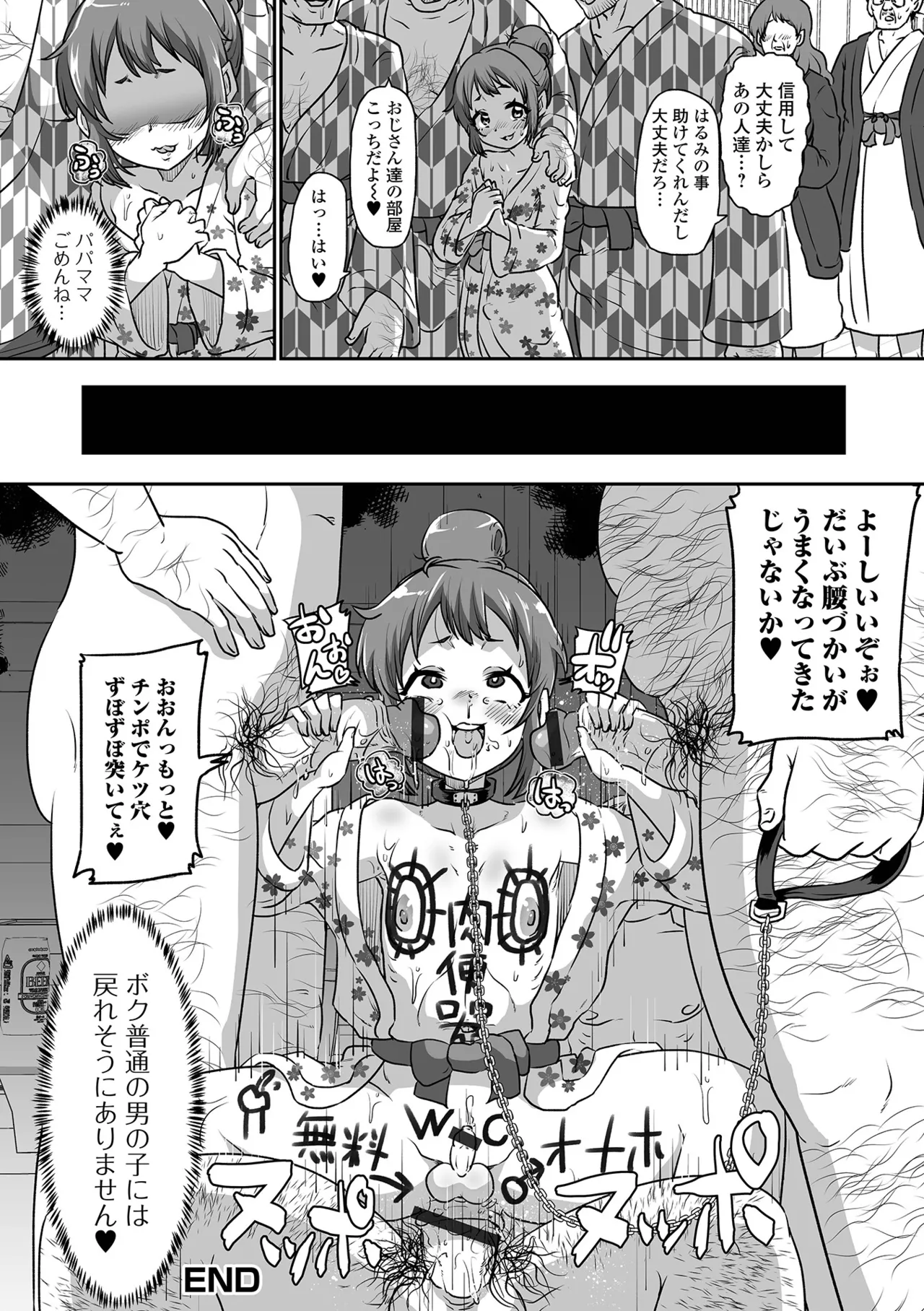 Gekkan Web Otoko no Ko-llection! S Vol. 109 - Page 102