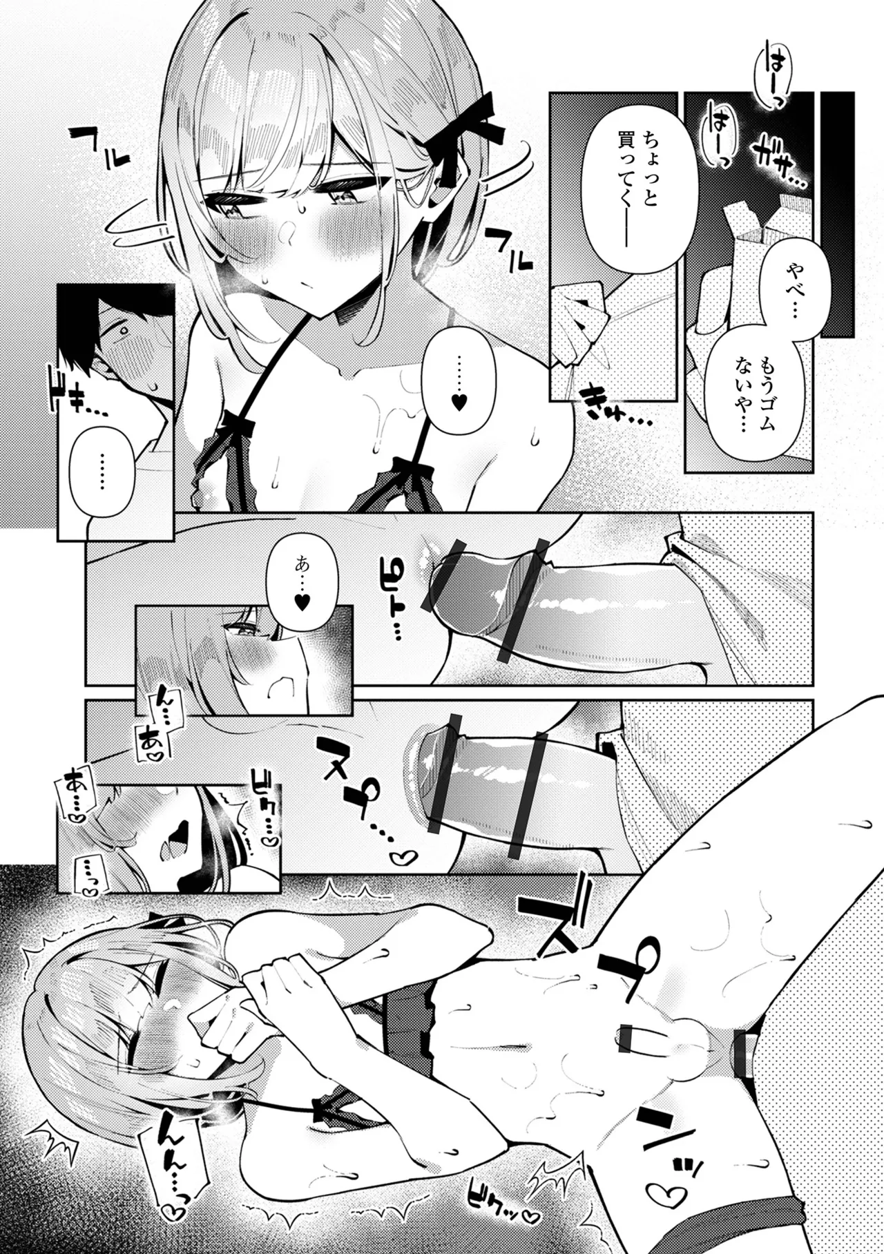 Gekkan Web Otoko no Ko-llection! S Vol. 109 page 15 - kissing unusual pupils hentai manga - read online free