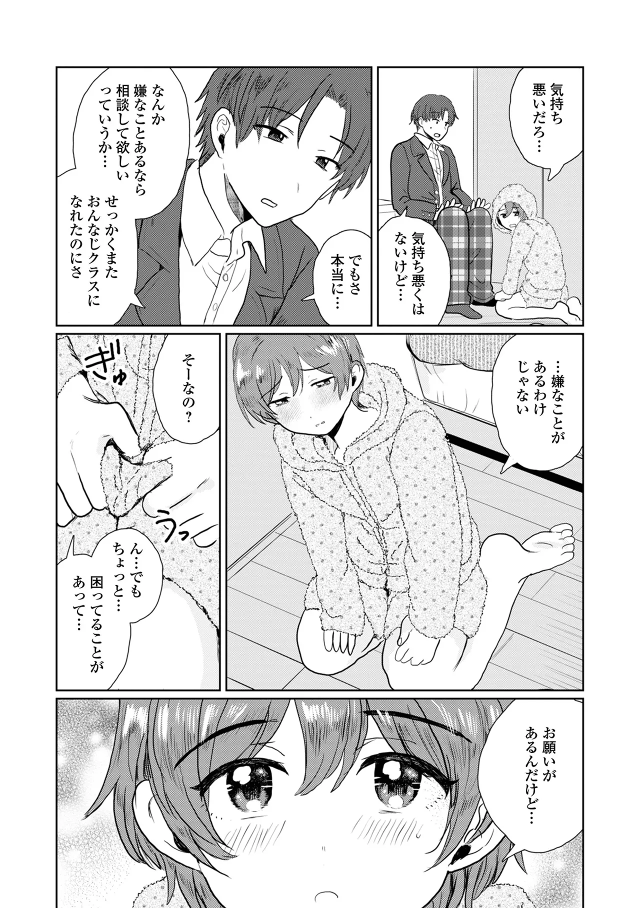 Gekkan Web Otoko no Ko-llection! S Vol. 109 page 21 - kissing unusual pupils hentai manga - read online free