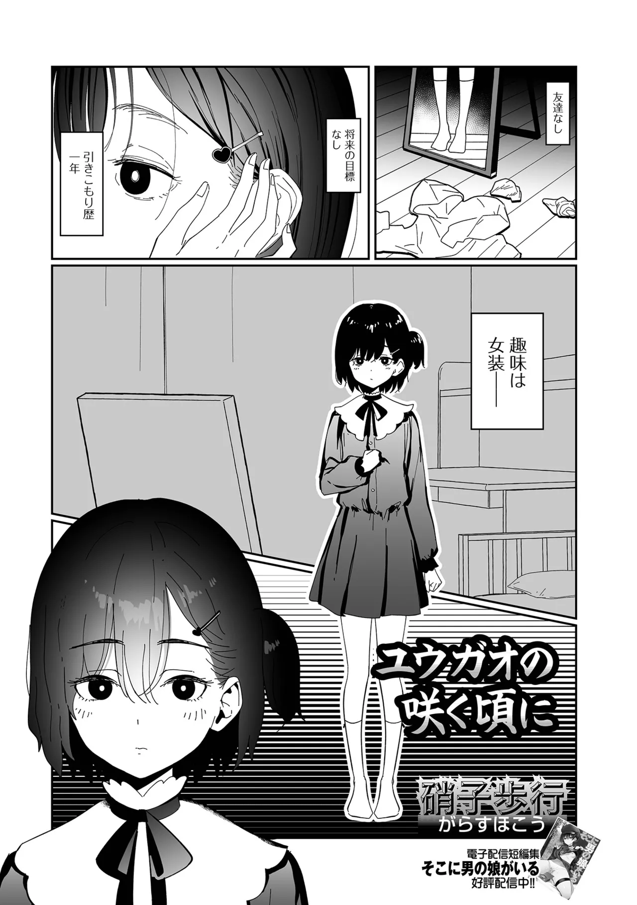 Gekkan Web Otoko no Ko-llection! S Vol. 109 page 35 - kissing unusual pupils hentai manga - read online free