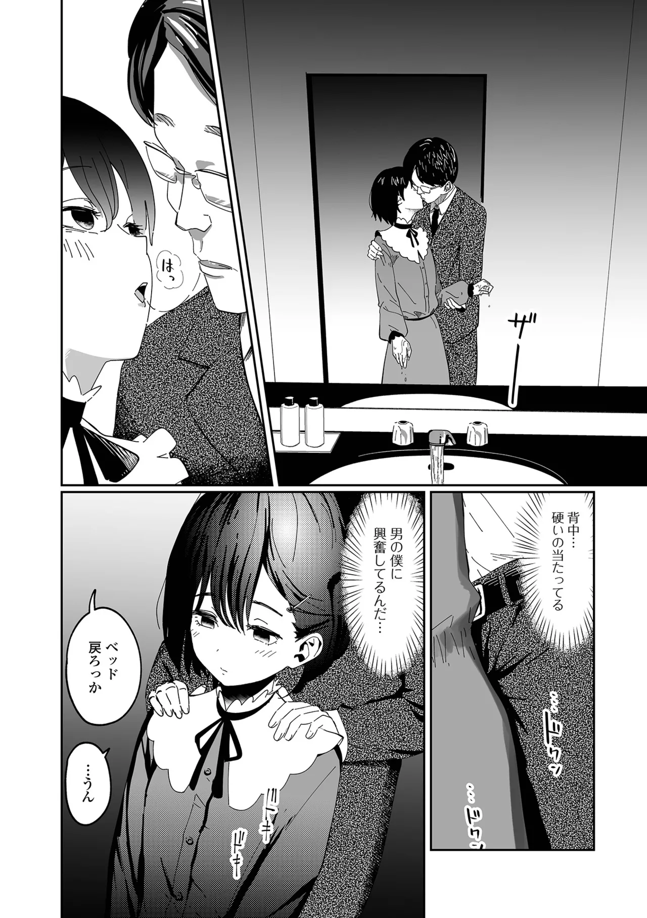 Gekkan Web Otoko no Ko-llection! S Vol. 109 page 38 - kissing unusual pupils hentai manga - read online free