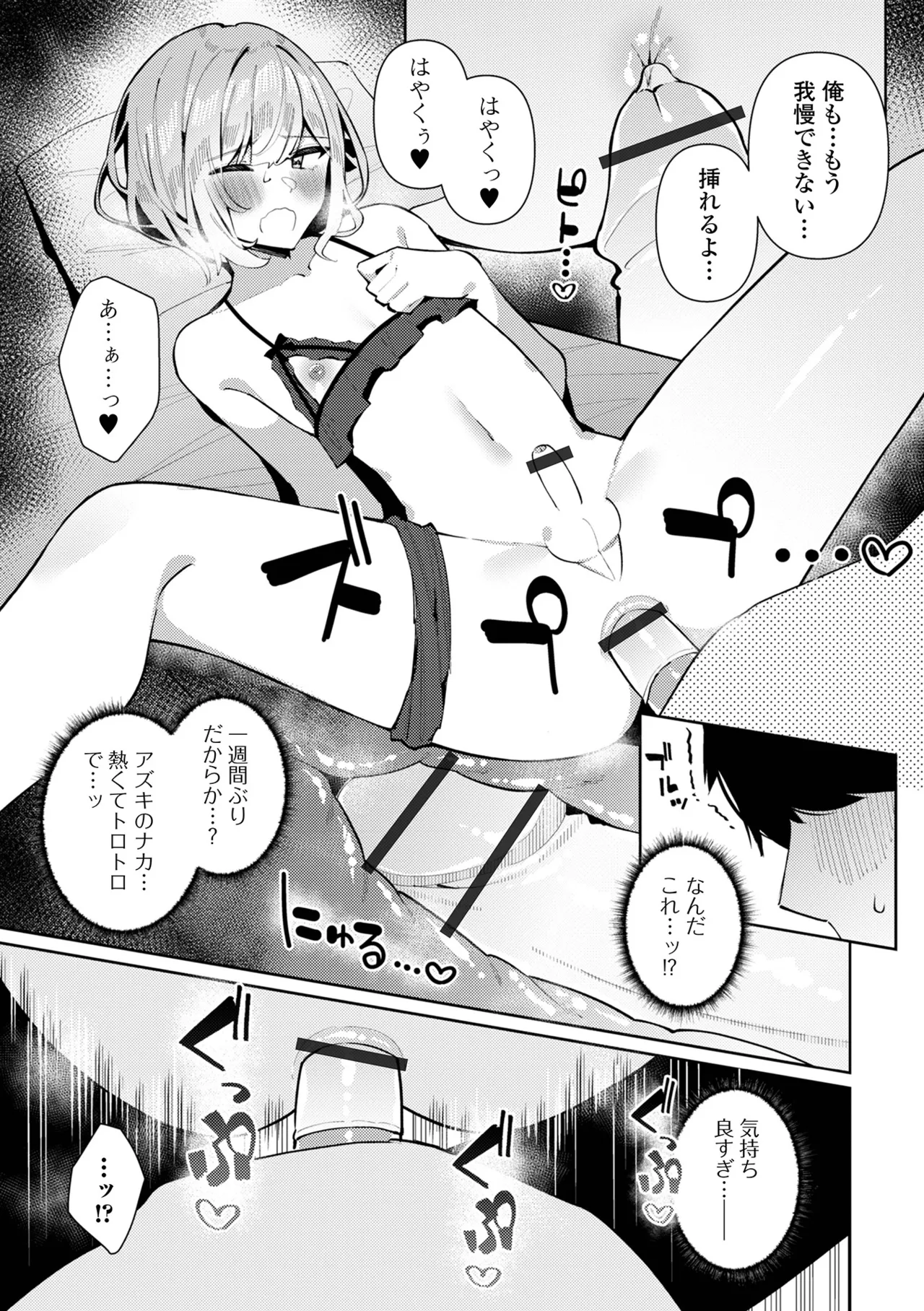 Gekkan Web Otoko no Ko-llection! S Vol. 109 page 9 - nakadashi hairy hentai manga - read online free