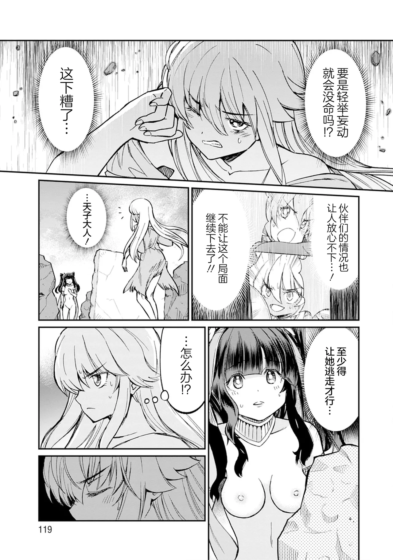 Kukkorose no Himekishi to nari, Yuri Shoukan de Hataraku koto ni Narimashita vol.5 page 119 - females only yuri hentai manga - read online free