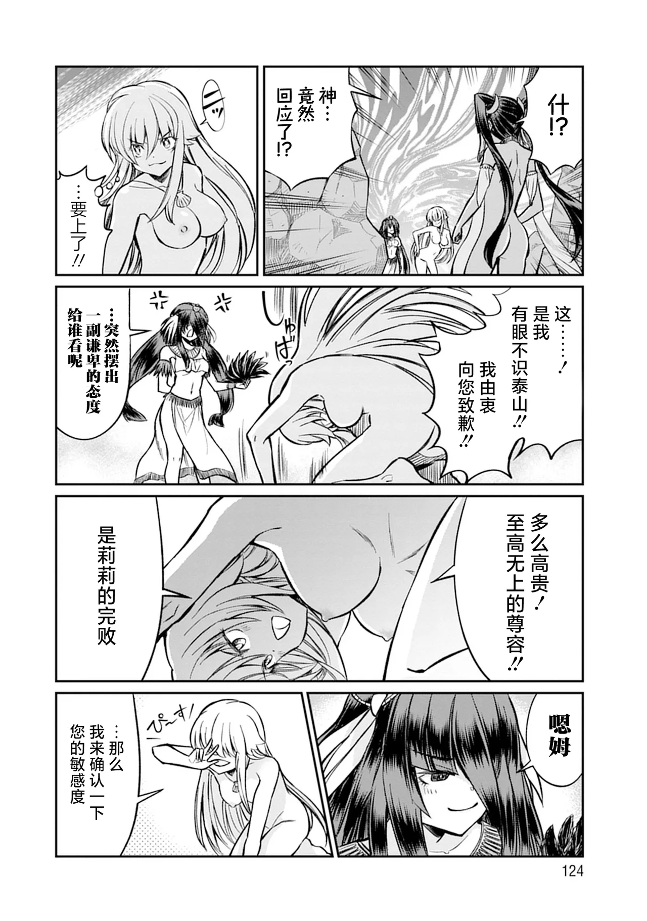 Kukkorose no Himekishi to nari, Yuri Shoukan de Hataraku koto ni Narimashita vol.5 page 124 - yuri females only hentai manga - read online free