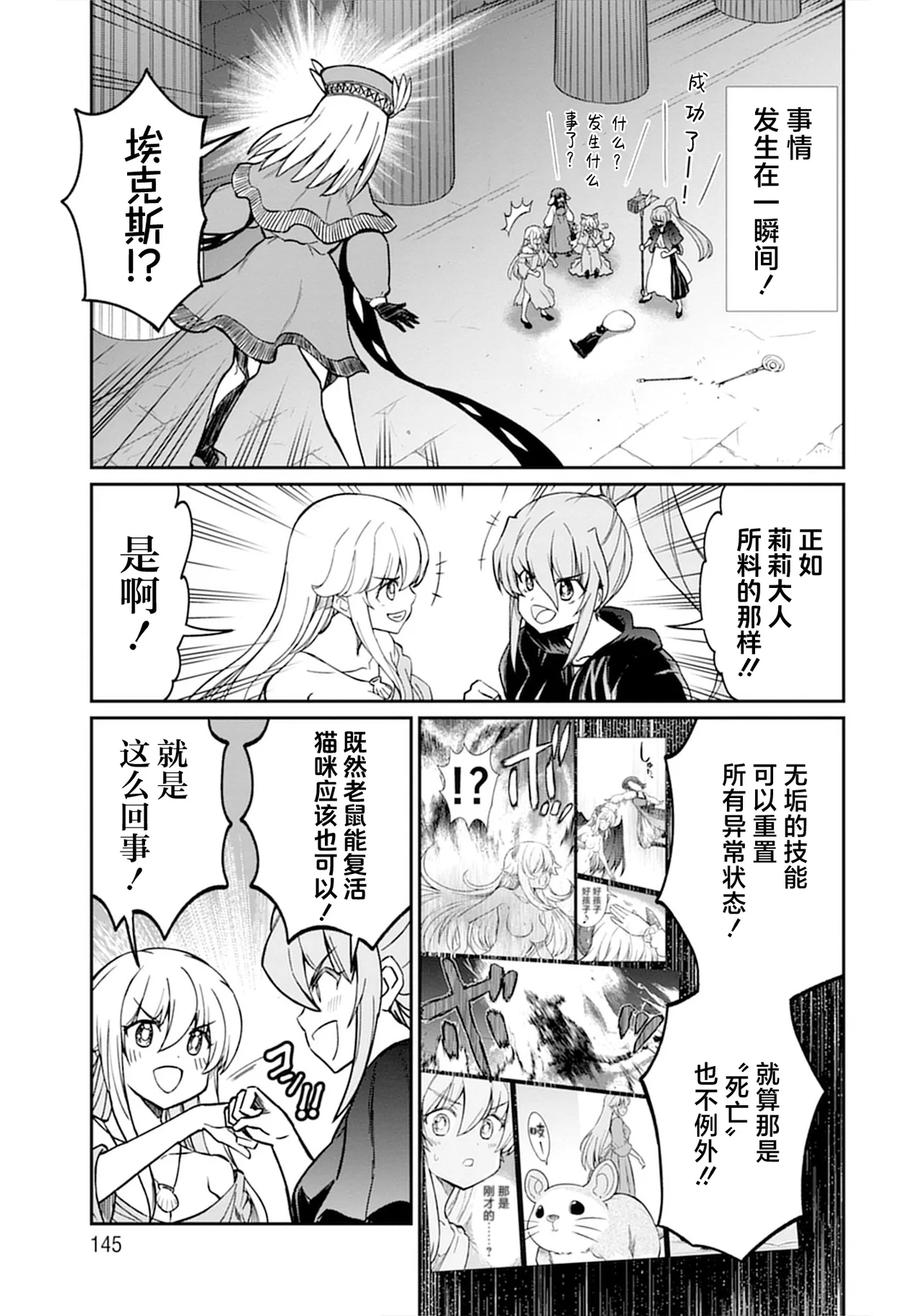 Kukkorose no Himekishi to nari, Yuri Shoukan de Hataraku koto ni Narimashita vol.5 page 145 - yuri females only hentai manga - read online free