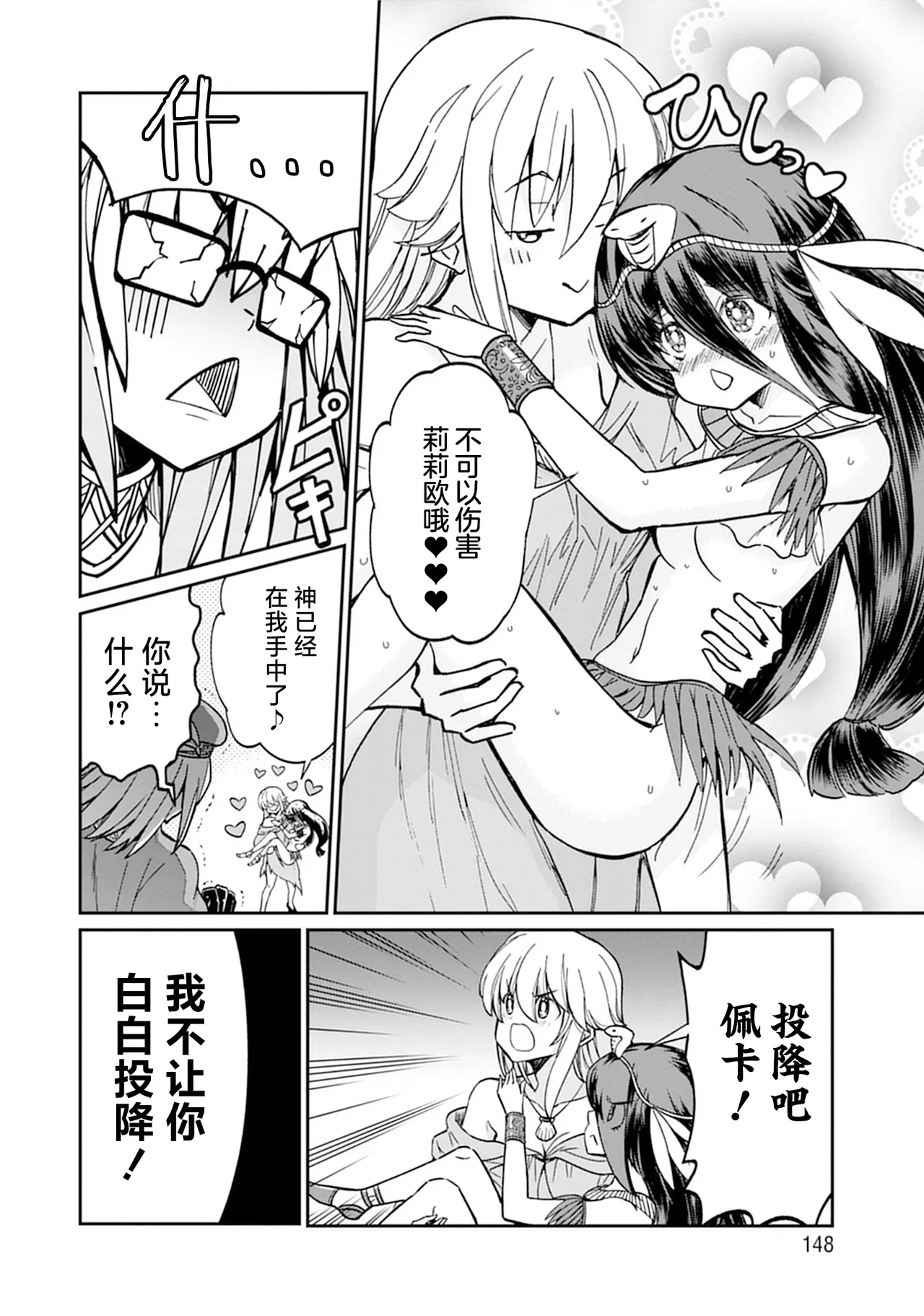 Kukkorose no Himekishi to nari, Yuri Shoukan de Hataraku koto ni Narimashita vol.5 page 148 - yuri females only hentai manga - read online free