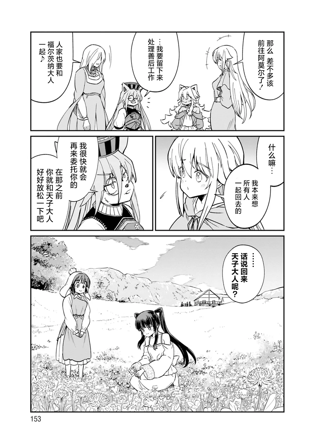 Kukkorose no Himekishi to nari, Yuri Shoukan de Hataraku koto ni Narimashita vol.5 page 153 - yuri females only hentai manga - read online free