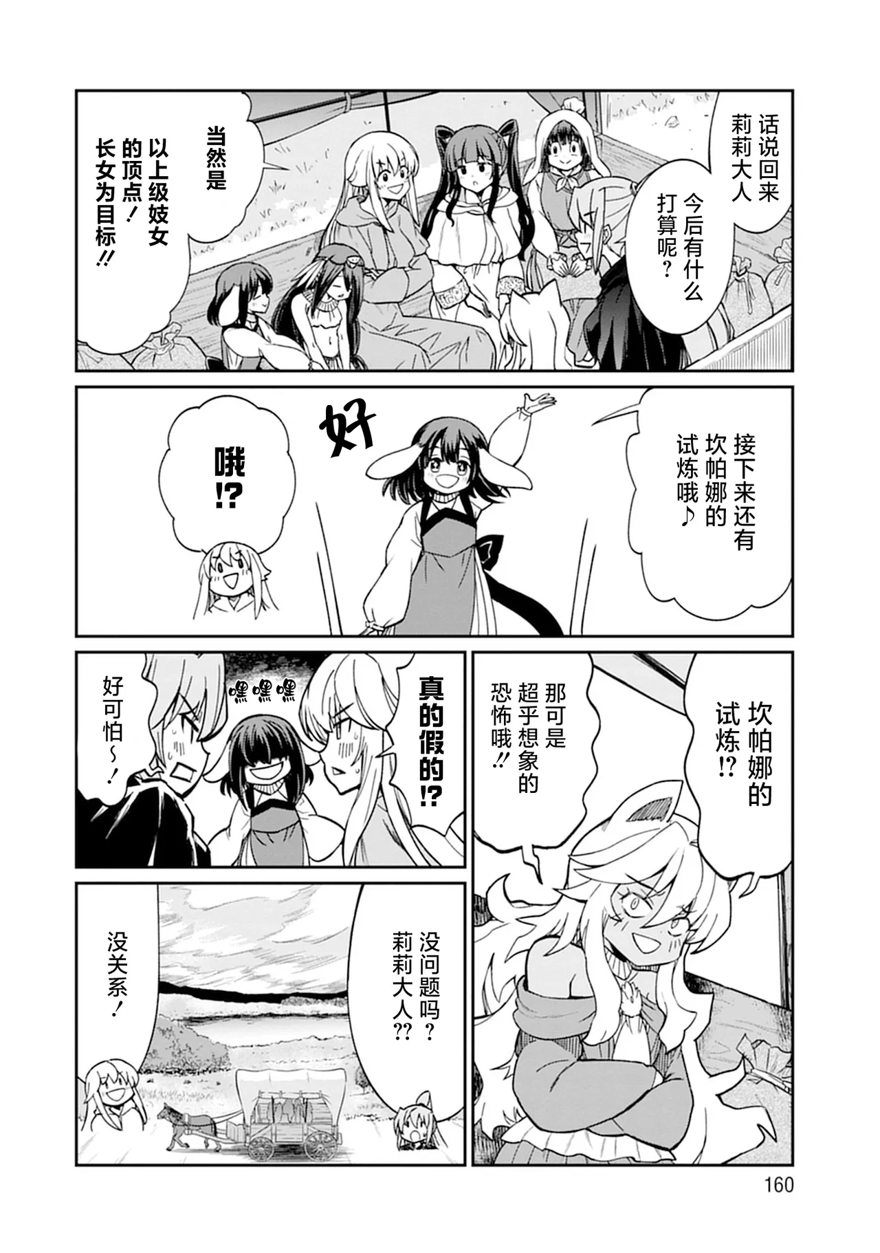 Kukkorose no Himekishi to nari, Yuri Shoukan de Hataraku koto ni Narimashita vol.5 page 159 - yuri females only hentai manga - read online free