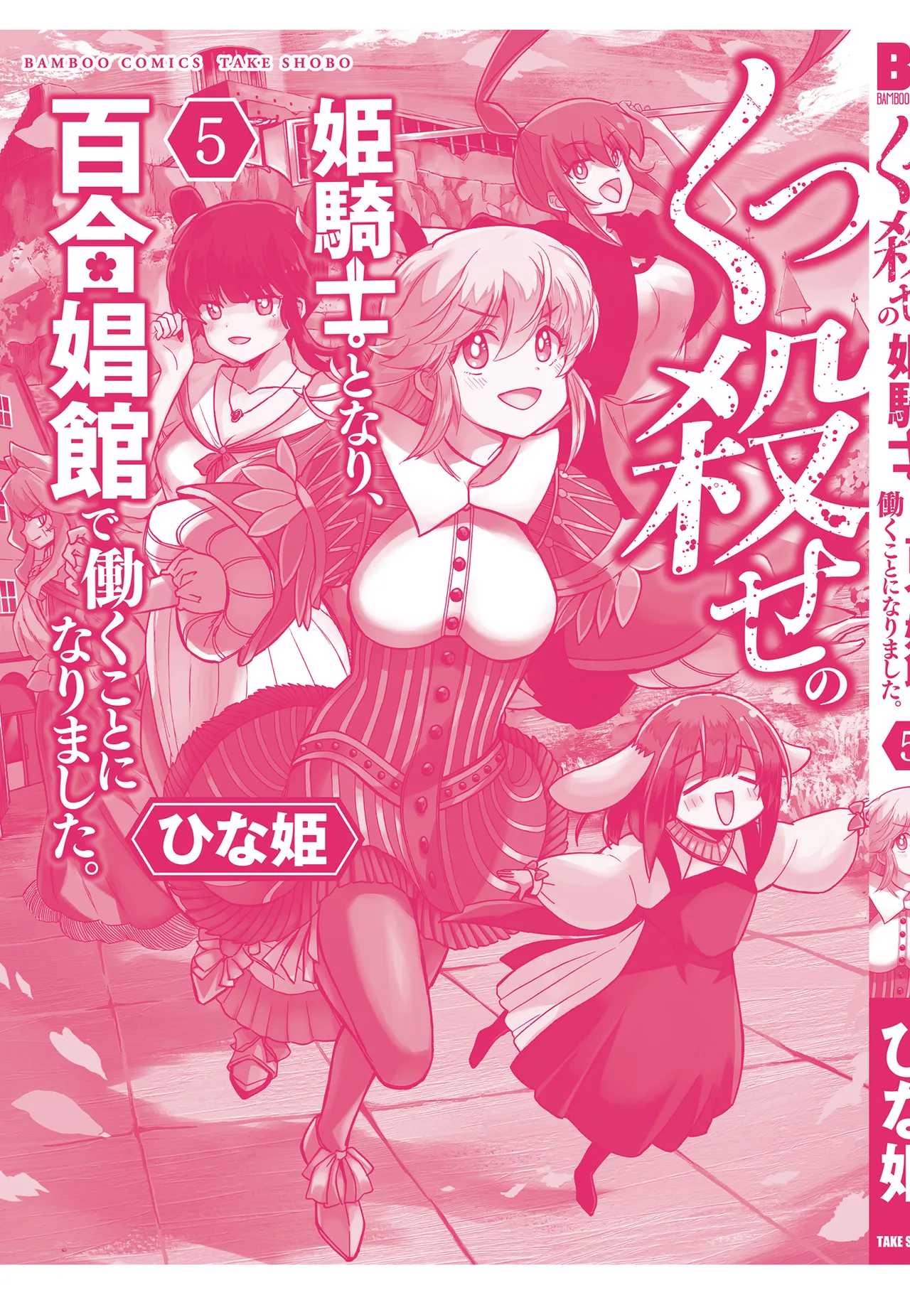 Kukkorose no Himekishi to nari, Yuri Shoukan de Hataraku koto ni Narimashita vol.5 page 164 - females only yuri hentai manga - read online free