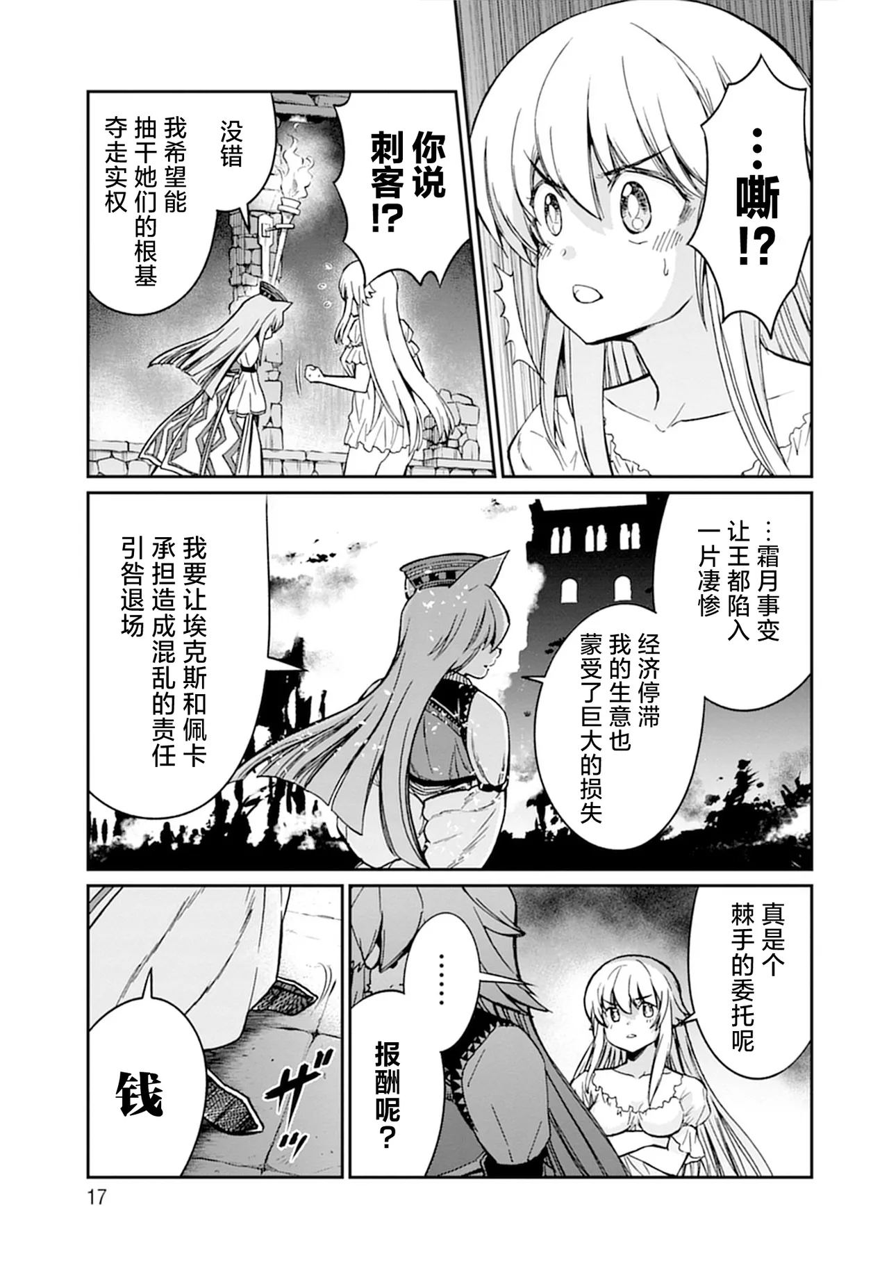 Kukkorose no Himekishi to nari, Yuri Shoukan de Hataraku koto ni Narimashita vol.5 page 17 - yuri females only hentai manga - read online free