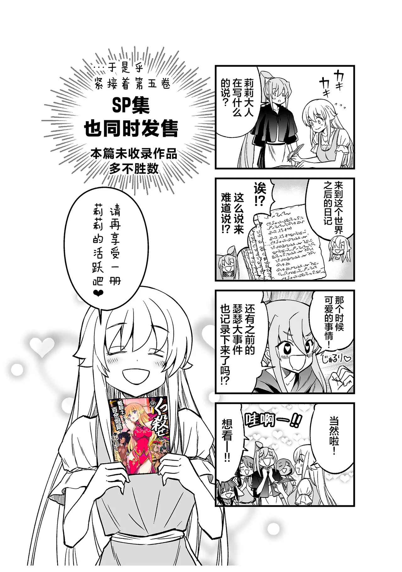 Kukkorose no Himekishi to nari, Yuri Shoukan de Hataraku koto ni Narimashita vol.5 page 171 - yuri females only hentai manga - read online free