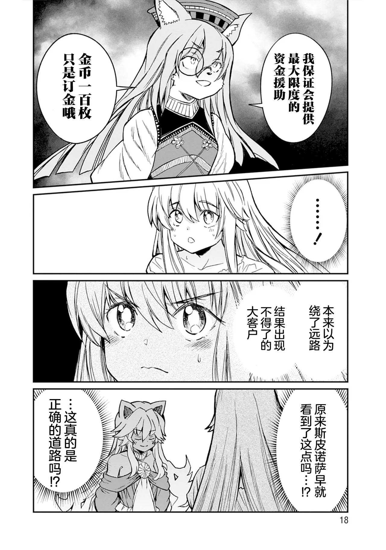 Kukkorose no Himekishi to nari, Yuri Shoukan de Hataraku koto ni Narimashita vol.5 page 18 - females only yuri hentai manga - read online free