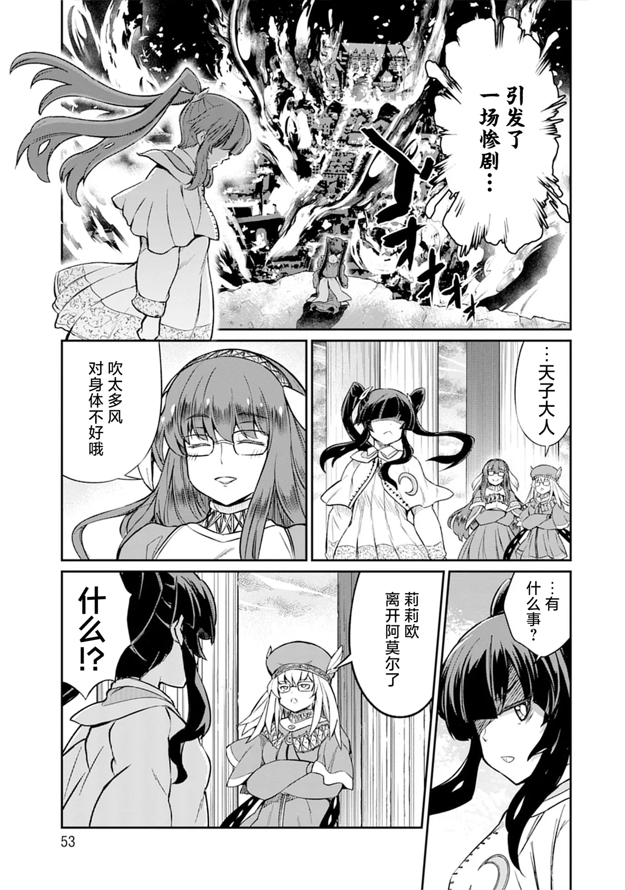Kukkorose no Himekishi to nari, Yuri Shoukan de Hataraku koto ni Narimashita vol.5 page 53 - yuri females only hentai manga - read online free