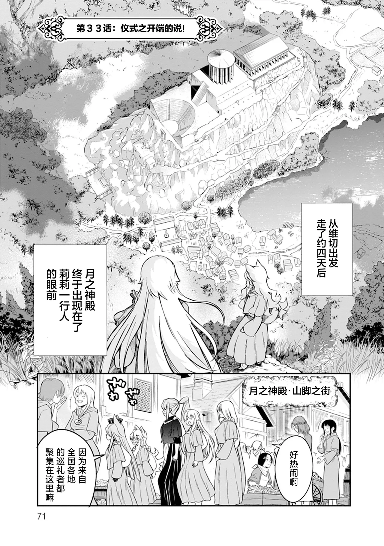 Kukkorose no Himekishi to nari, Yuri Shoukan de Hataraku koto ni Narimashita vol.5 page 71 - yuri females only hentai manga - read online free