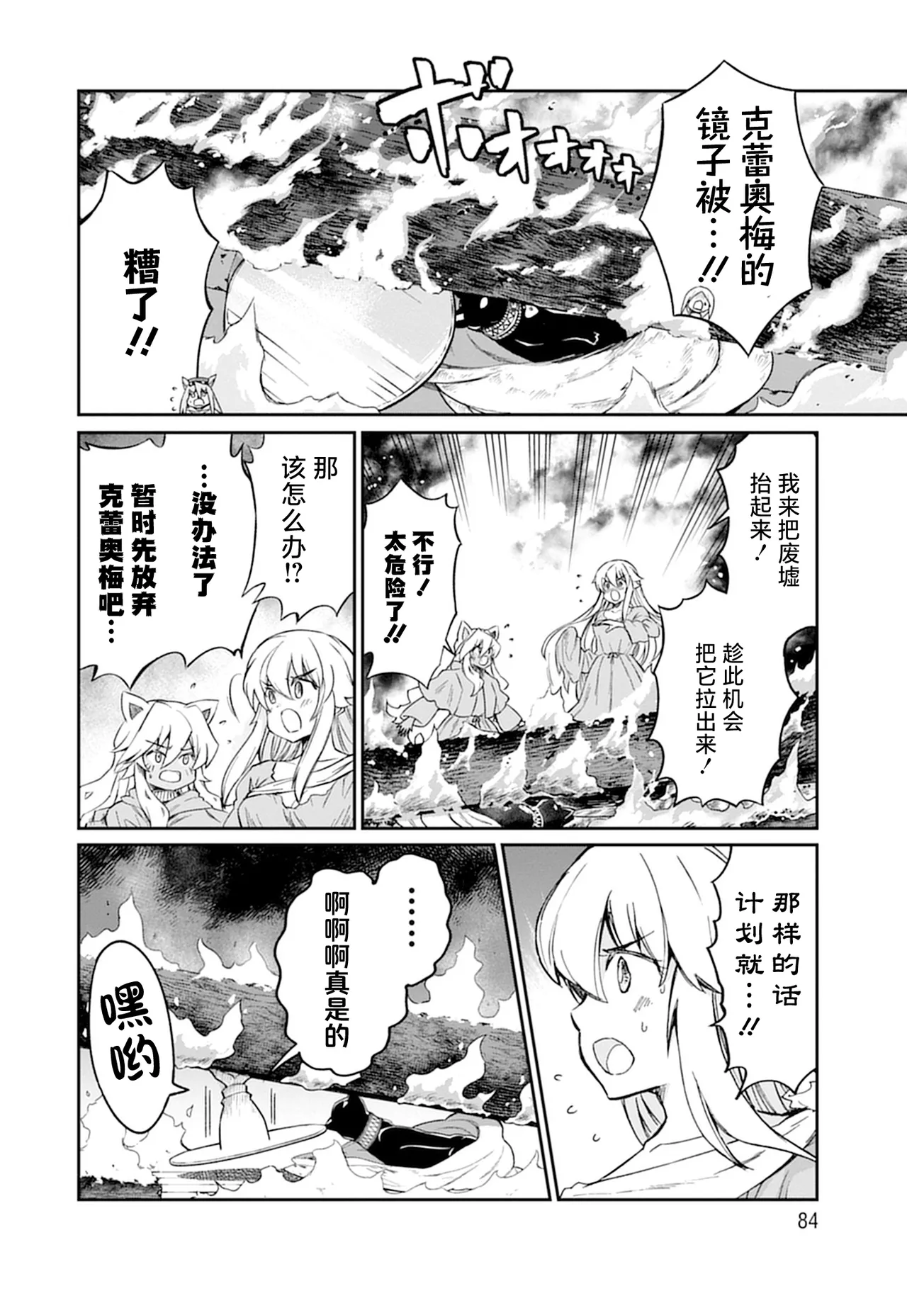 Kukkorose no Himekishi to nari, Yuri Shoukan de Hataraku koto ni Narimashita vol.5 page 84 - yuri females only hentai manga - read online free