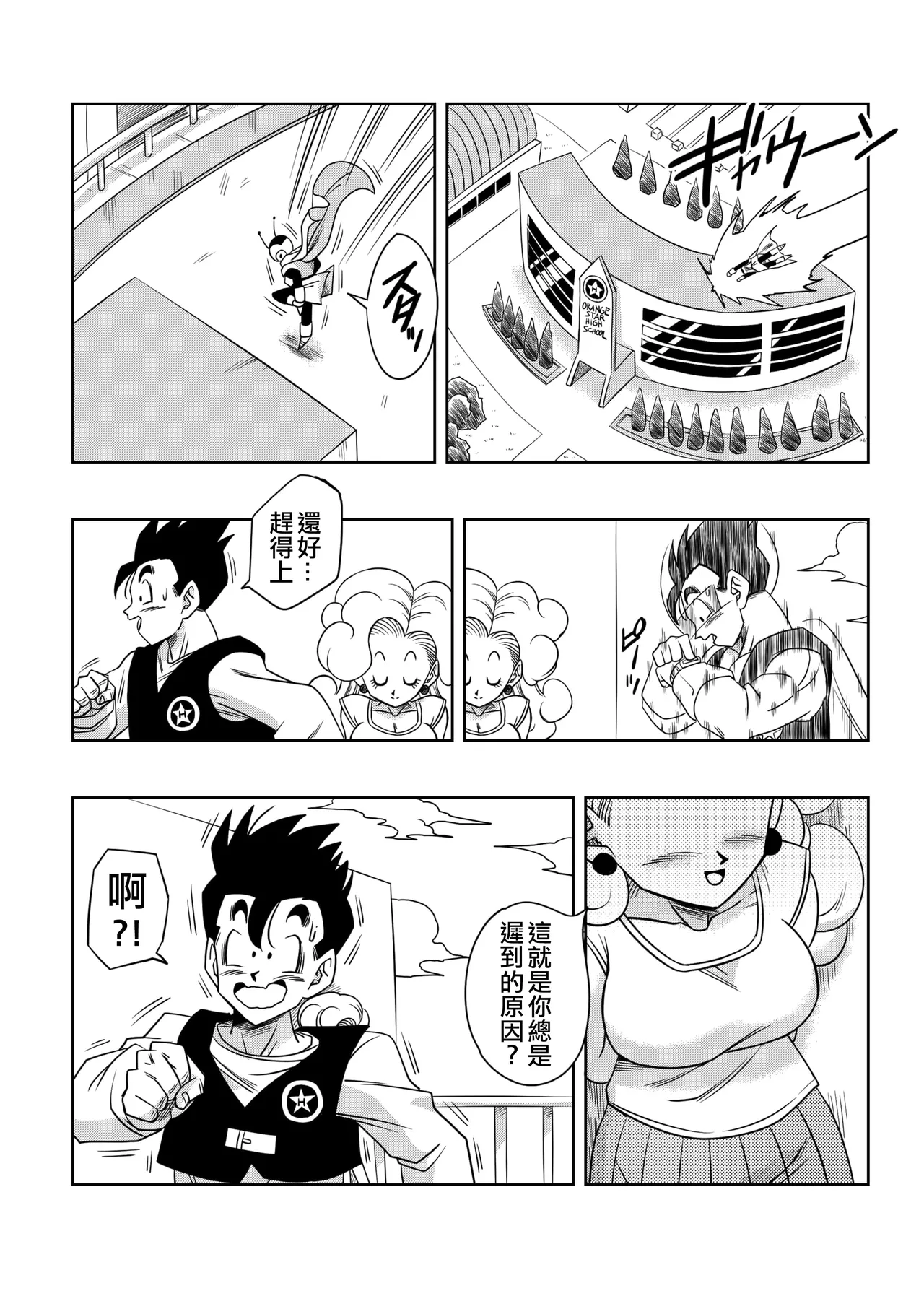 LOVE TRIANGLE Z PART 1-6 page 119 featuring erasa dragon ball z parody - milf group hentai manga - read online free
