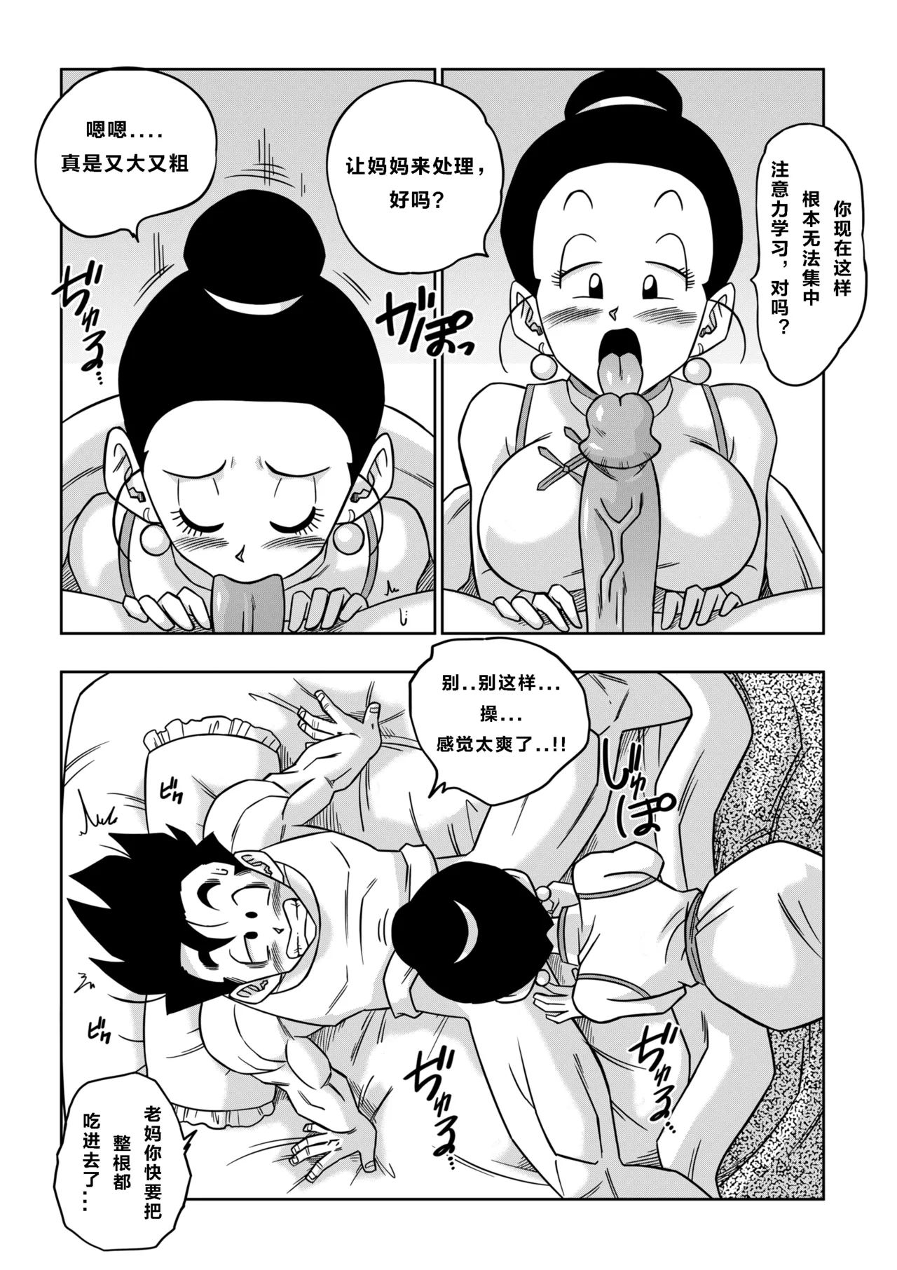LOVE TRIANGLE Z PART 1-6 page 127 featuring erasa dragon ball z parody - milf group hentai manga - read online free