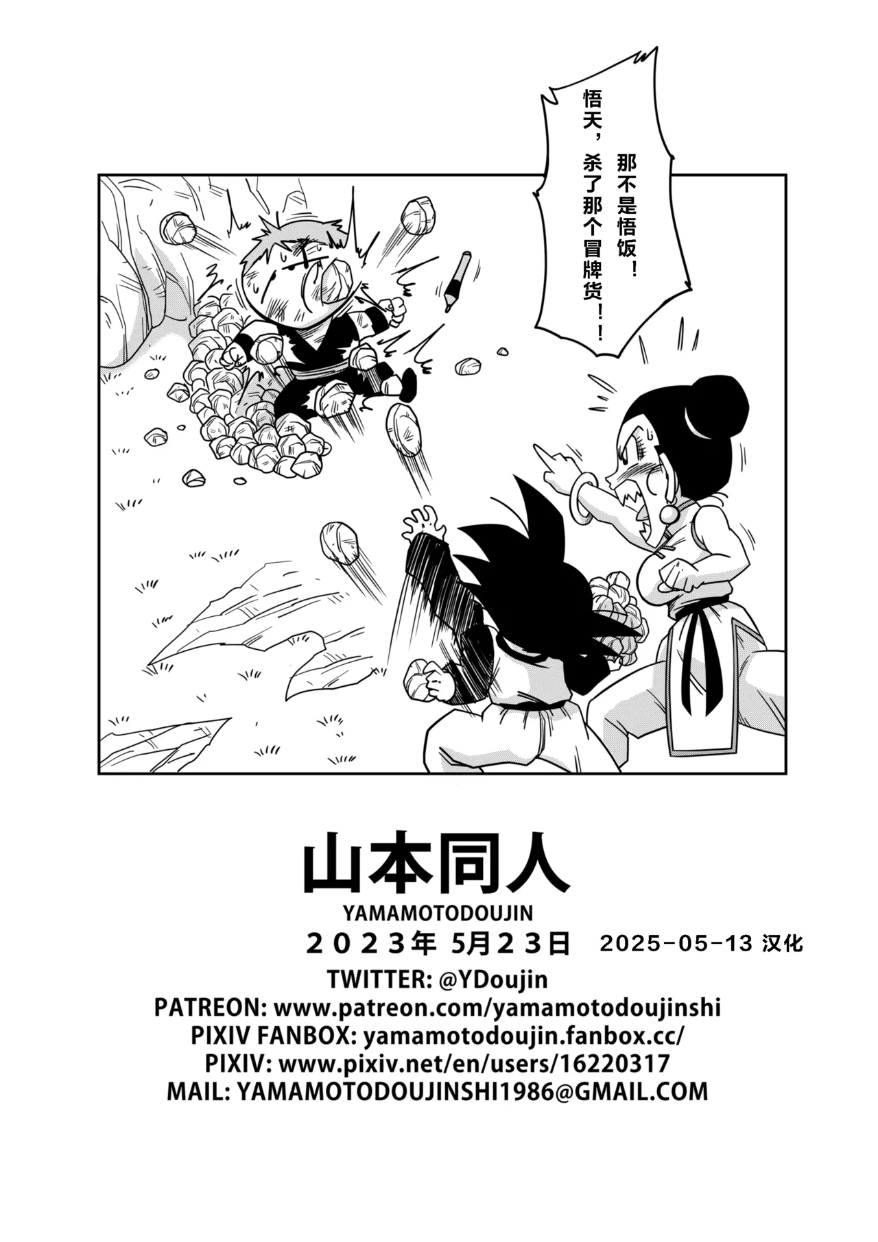 LOVE TRIANGLE Z PART 1-6 - Page 141