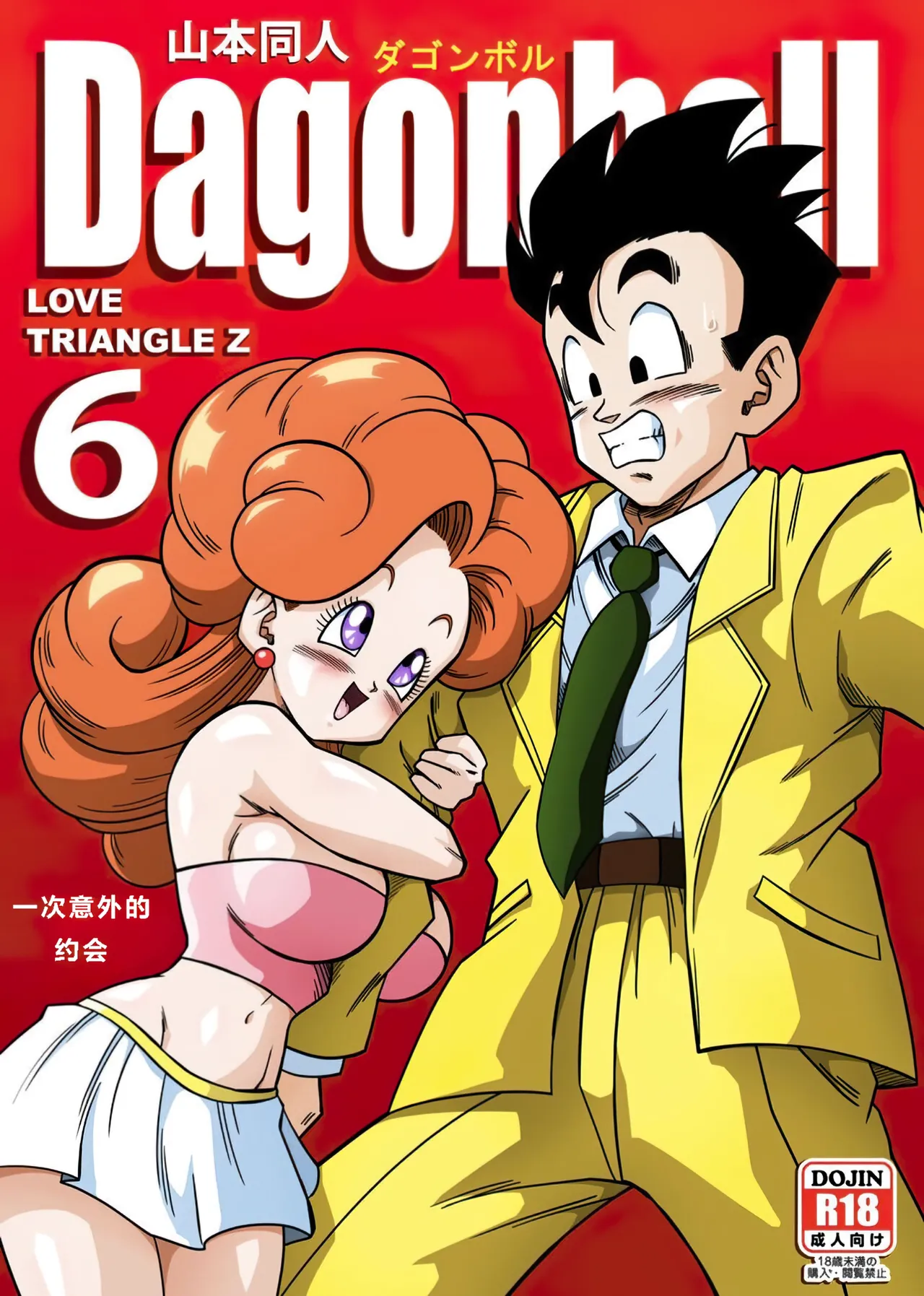 LOVE TRIANGLE Z PART 1-6 - Page 143