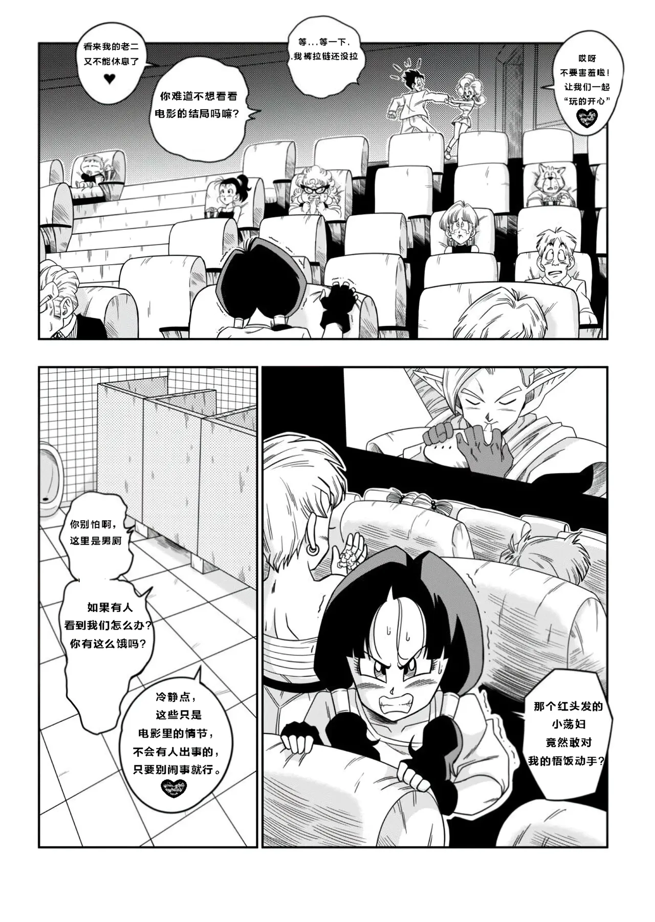 LOVE TRIANGLE Z PART 1-6 page 151 featuring erasa dragon ball z parody - milf group hentai manga - read online free