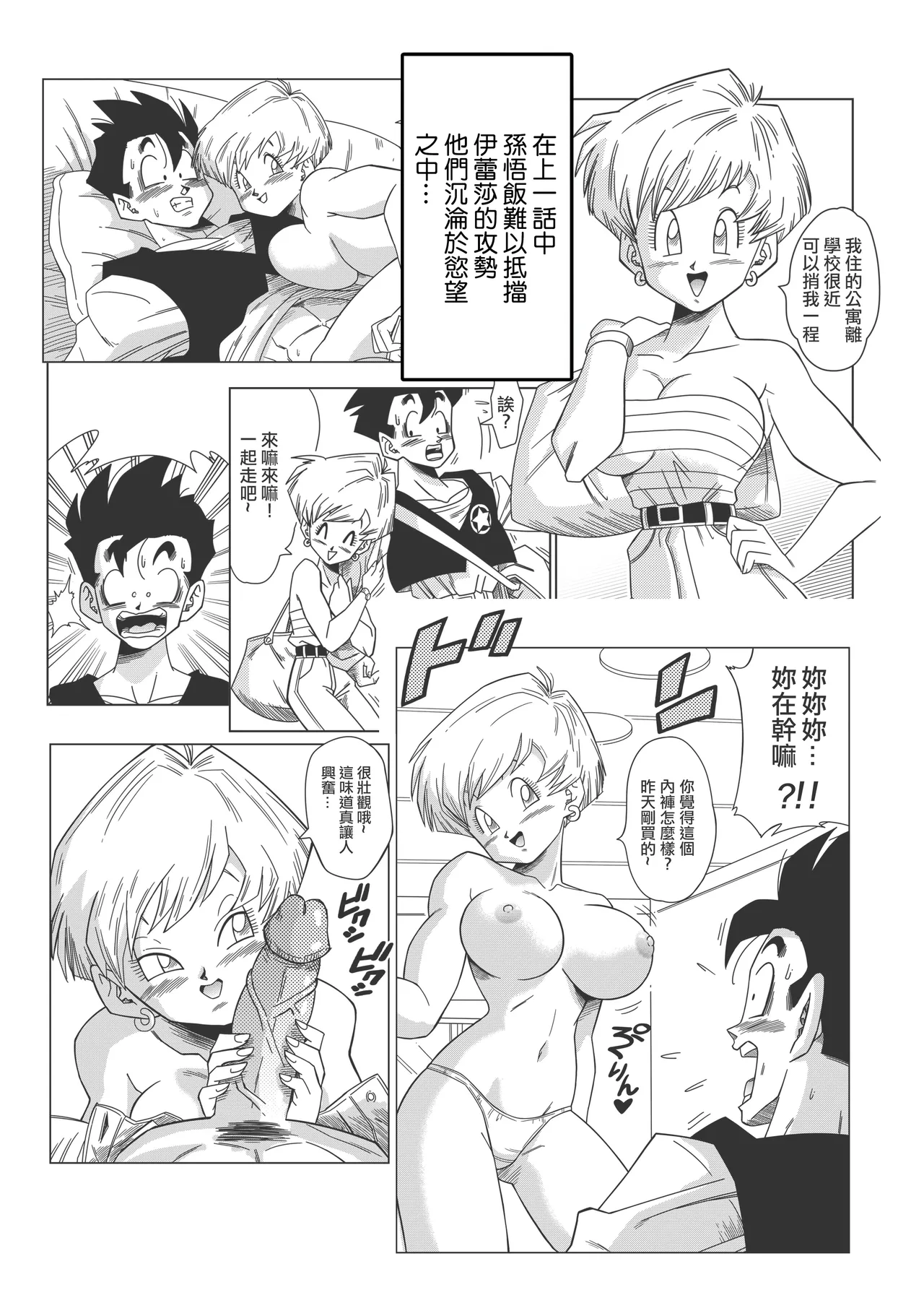 LOVE TRIANGLE Z PART 1-6 page 32 featuring erasa dragon ball z parody - milf group hentai manga - read online free