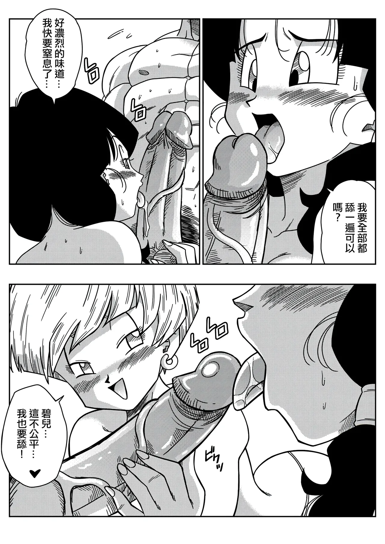 LOVE TRIANGLE Z PART 1-6 page 38 featuring erasa dragon ball z parody - milf group hentai manga - read online free