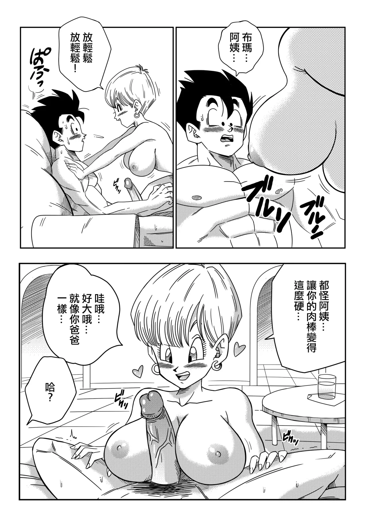 LOVE TRIANGLE Z PART 1-6 page 63 featuring erasa dragon ball z parody - milf group hentai manga - read online free