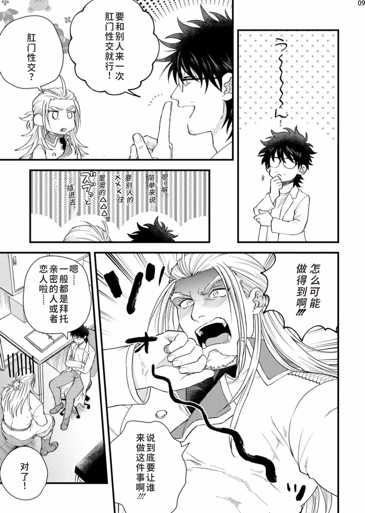 toubatu taityou mesu naki va-zin naito page 11 original parody - full censorship muscle hentai manga - read online free