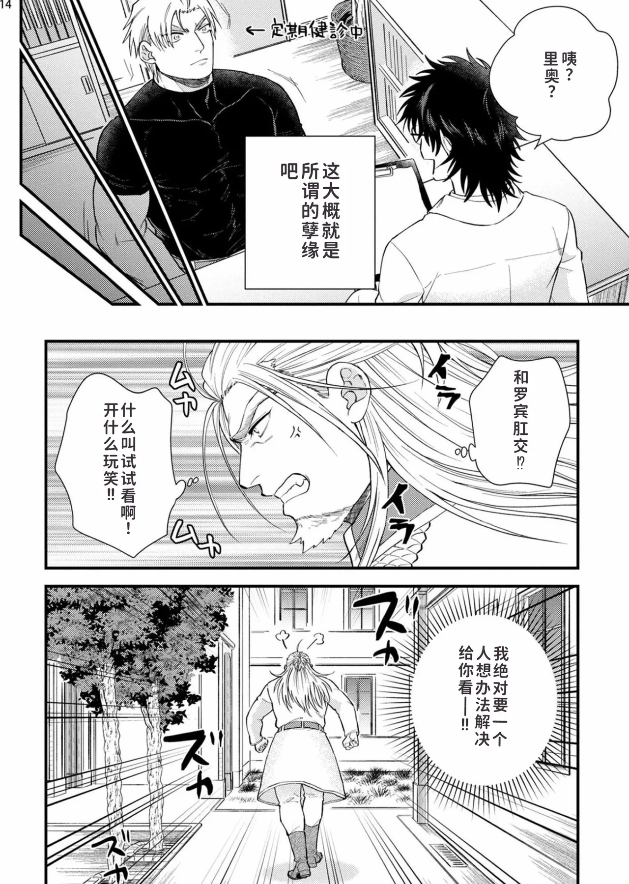 toubatu taityou mesu naki va-zin naito page 16 original parody - full censorship muscle hentai manga - read online free