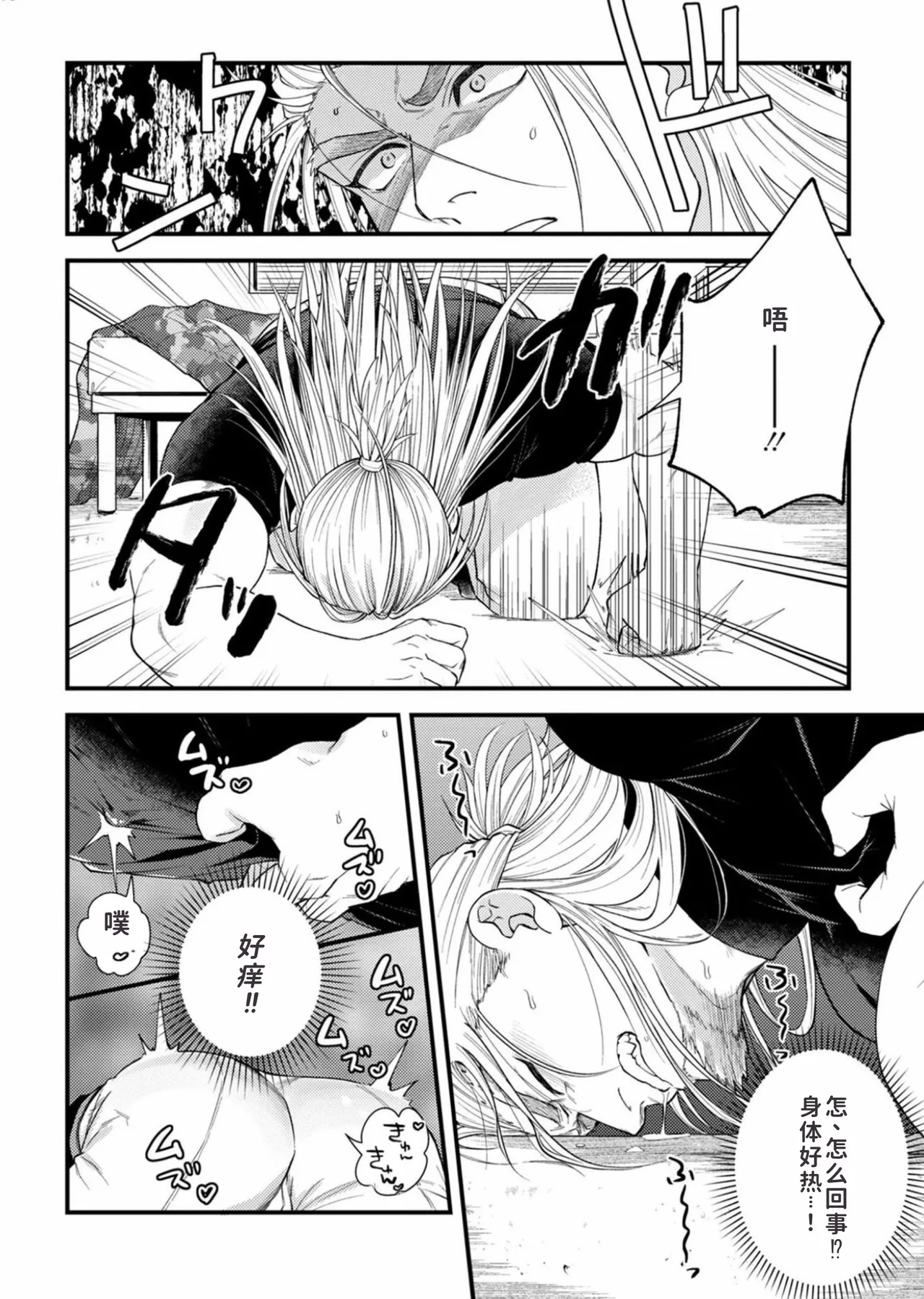 toubatu taityou mesu naki va-zin naito - Page 18