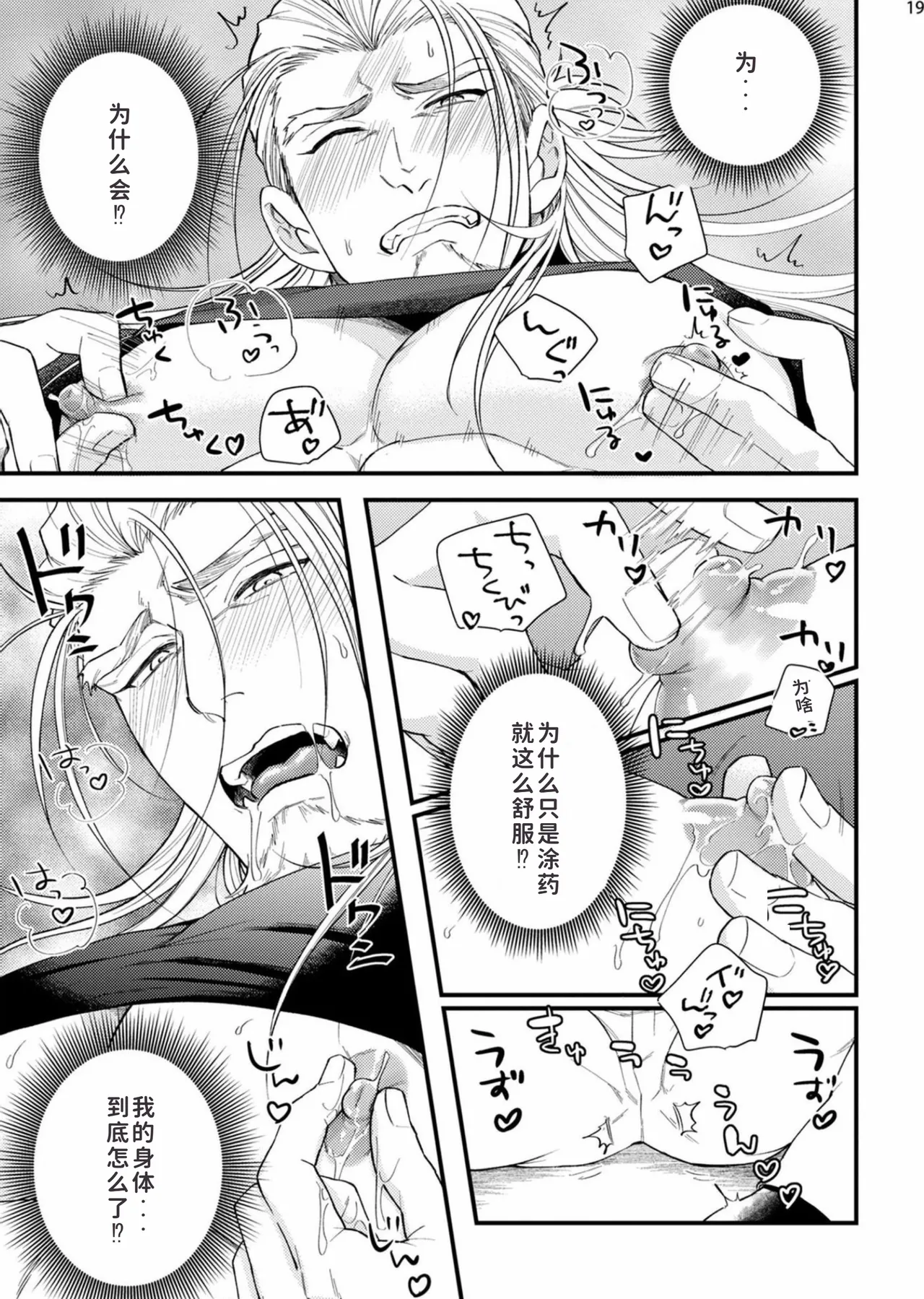 toubatu taityou mesu naki va-zin naito - Page 21