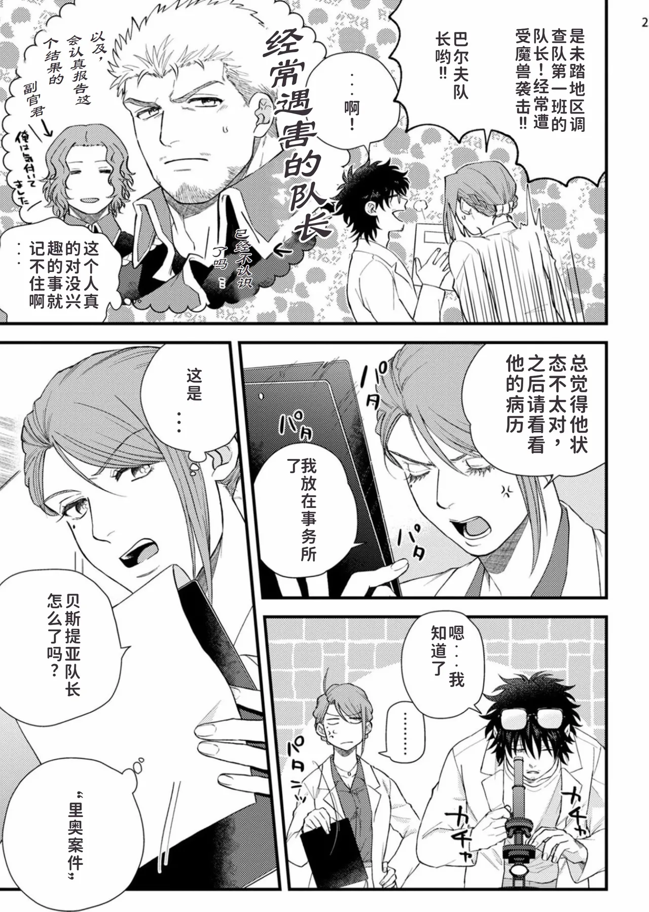 toubatu taityou mesu naki va-zin naito page 25 original parody - full censorship muscle hentai manga - read online free