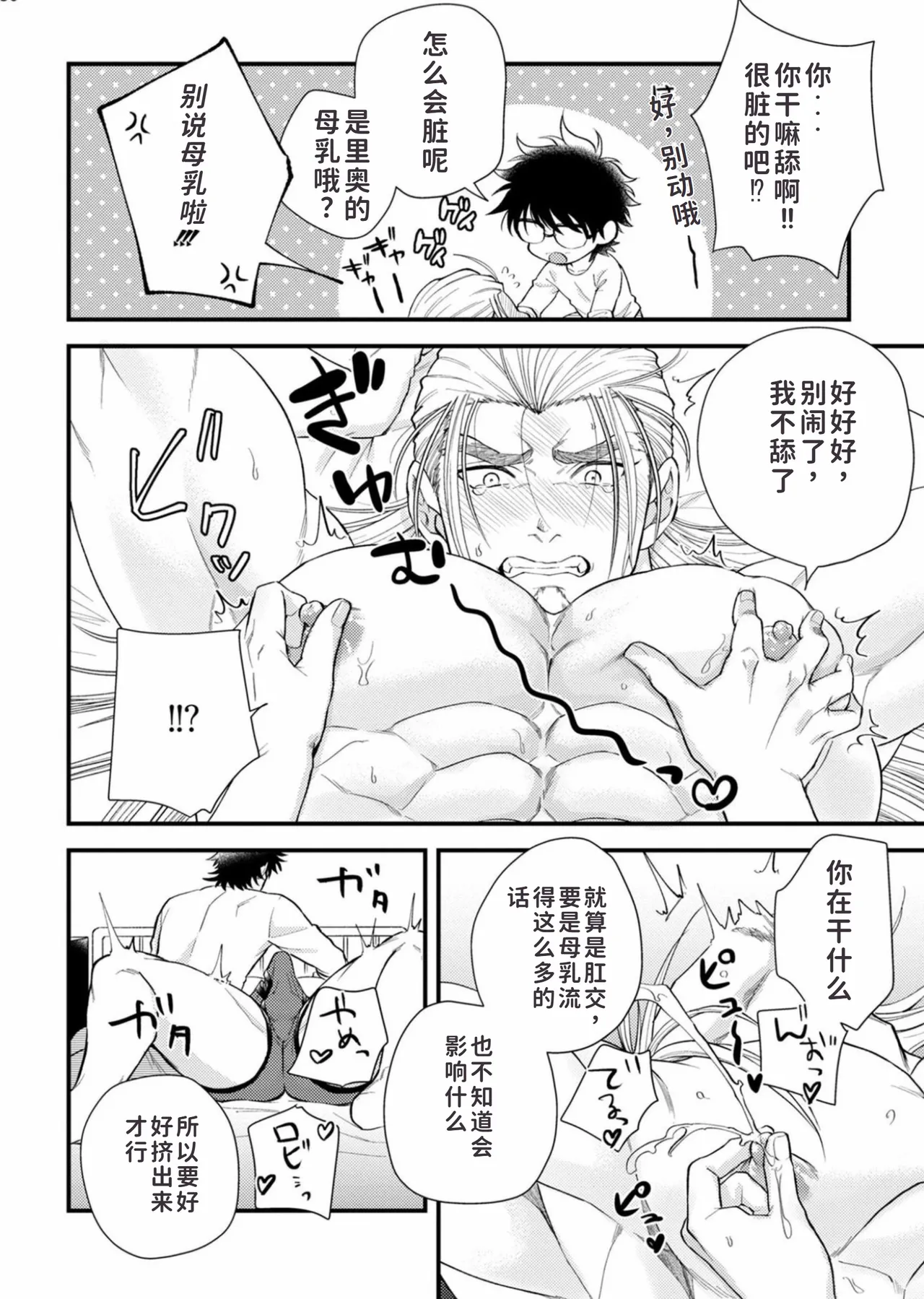 toubatu taityou mesu naki va-zin naito - Page 32