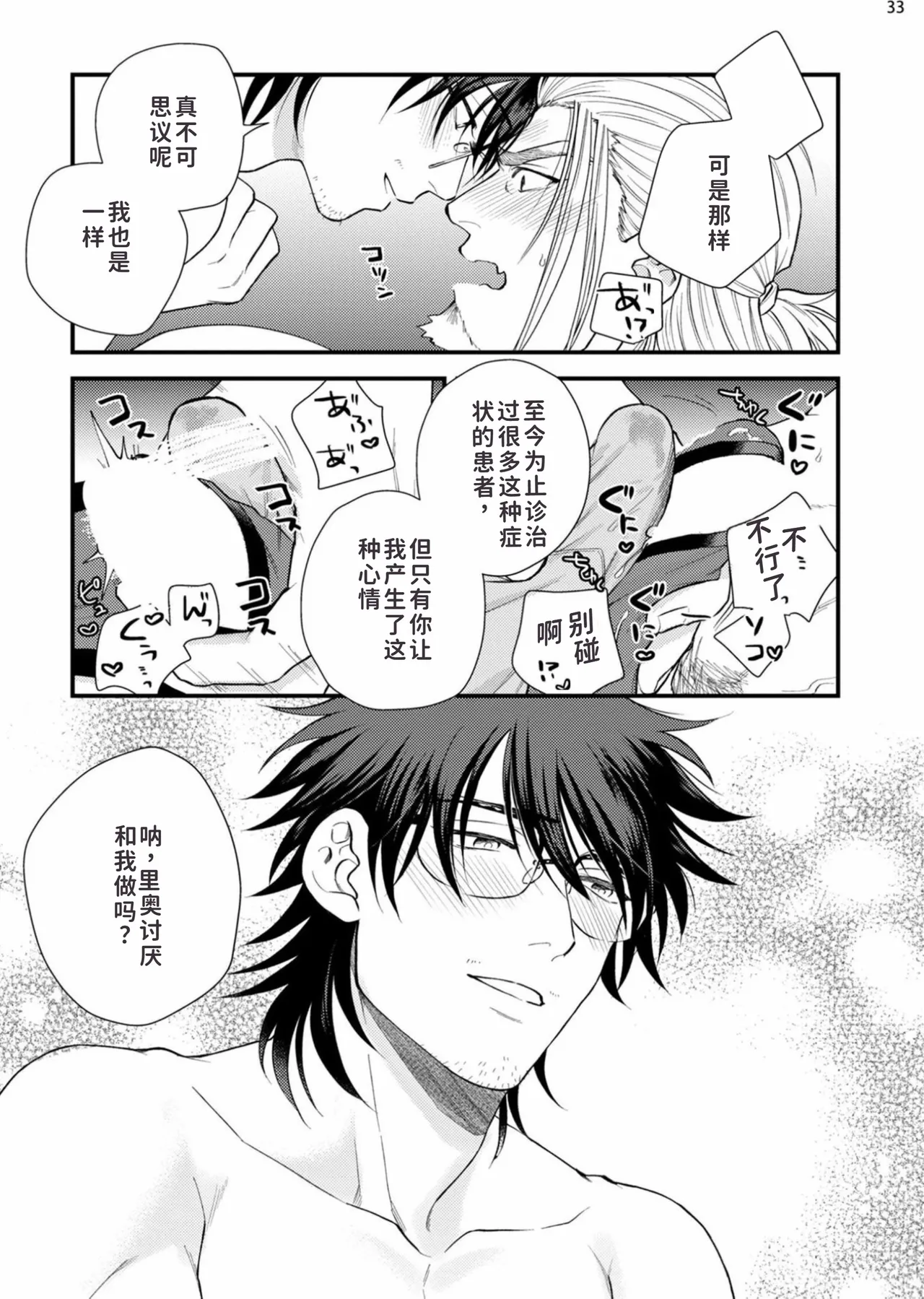 toubatu taityou mesu naki va-zin naito - Page 35