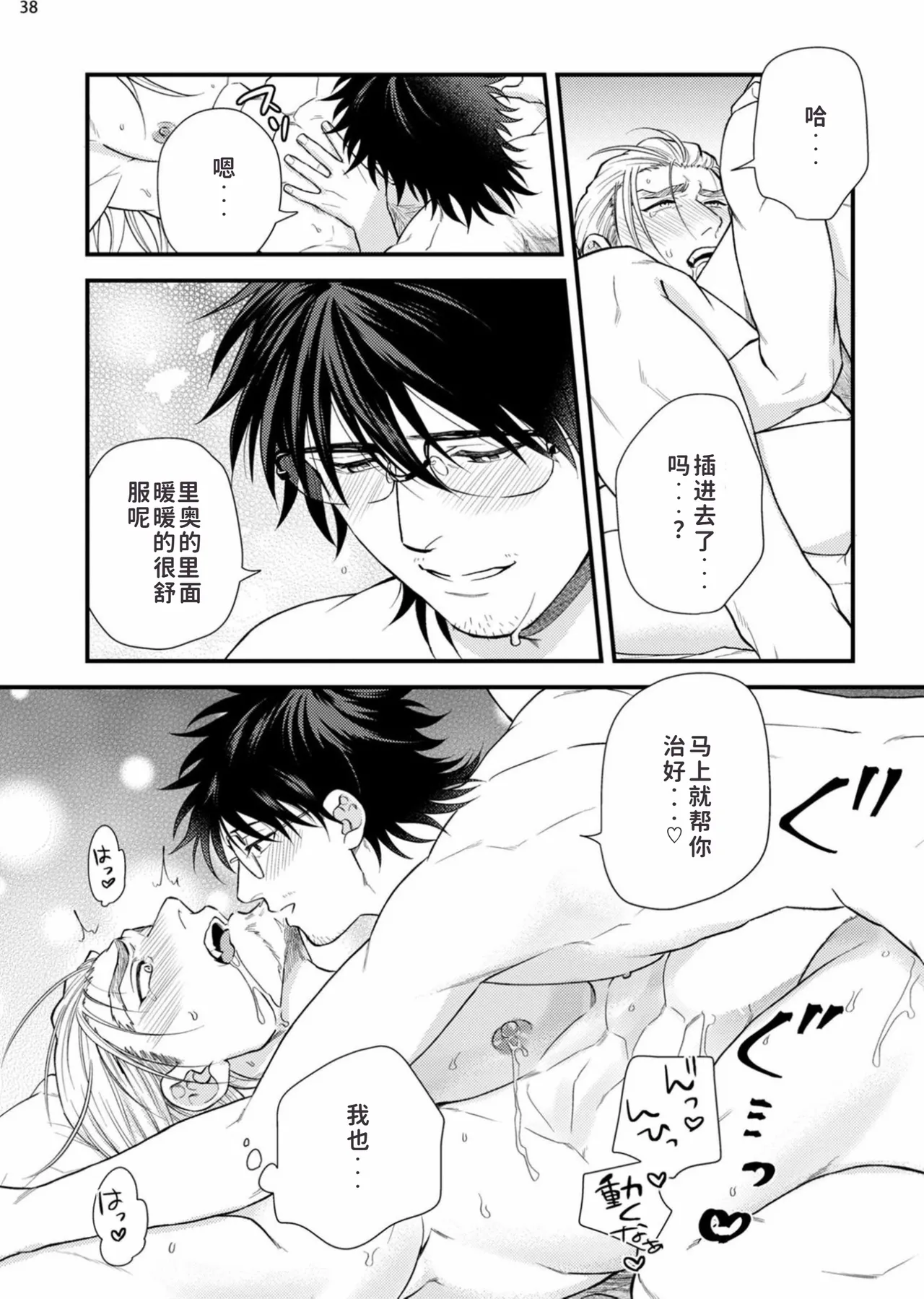 toubatu taityou mesu naki va-zin naito page 40 original parody - full censorship muscle hentai manga - read online free